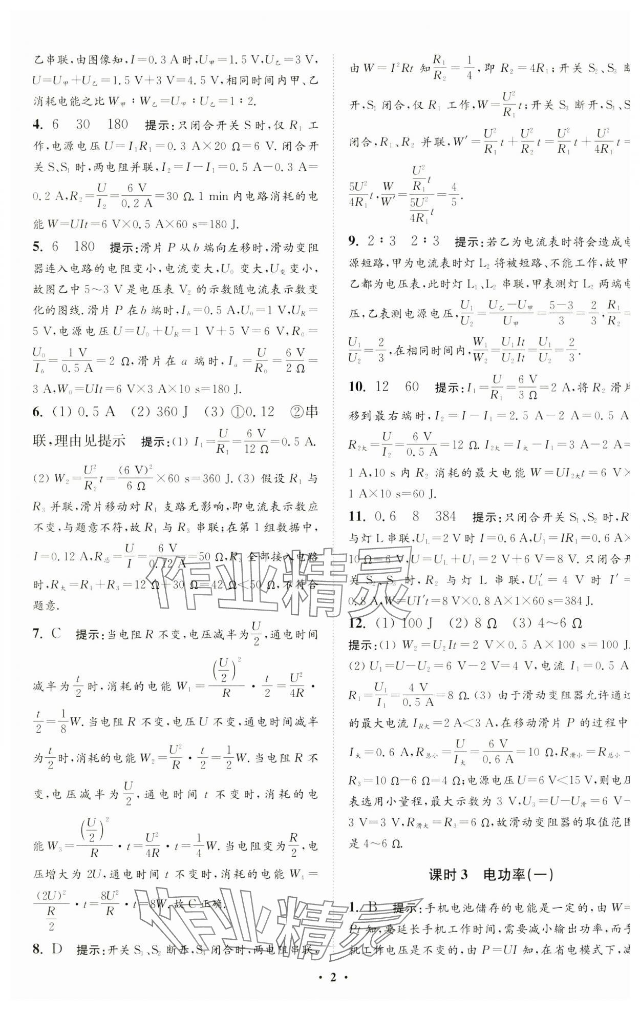 2025年小題狂做九年級(jí)物理下冊(cè)蘇科版提優(yōu)版 第2頁(yè)