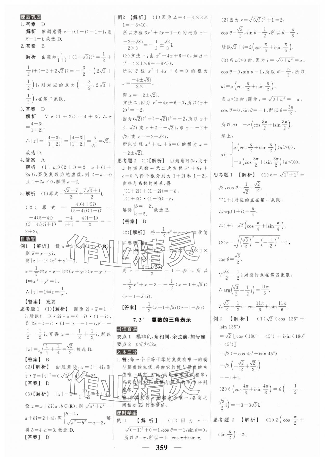 2025年新教材同步學案高考調研數學必修第二冊 第25頁