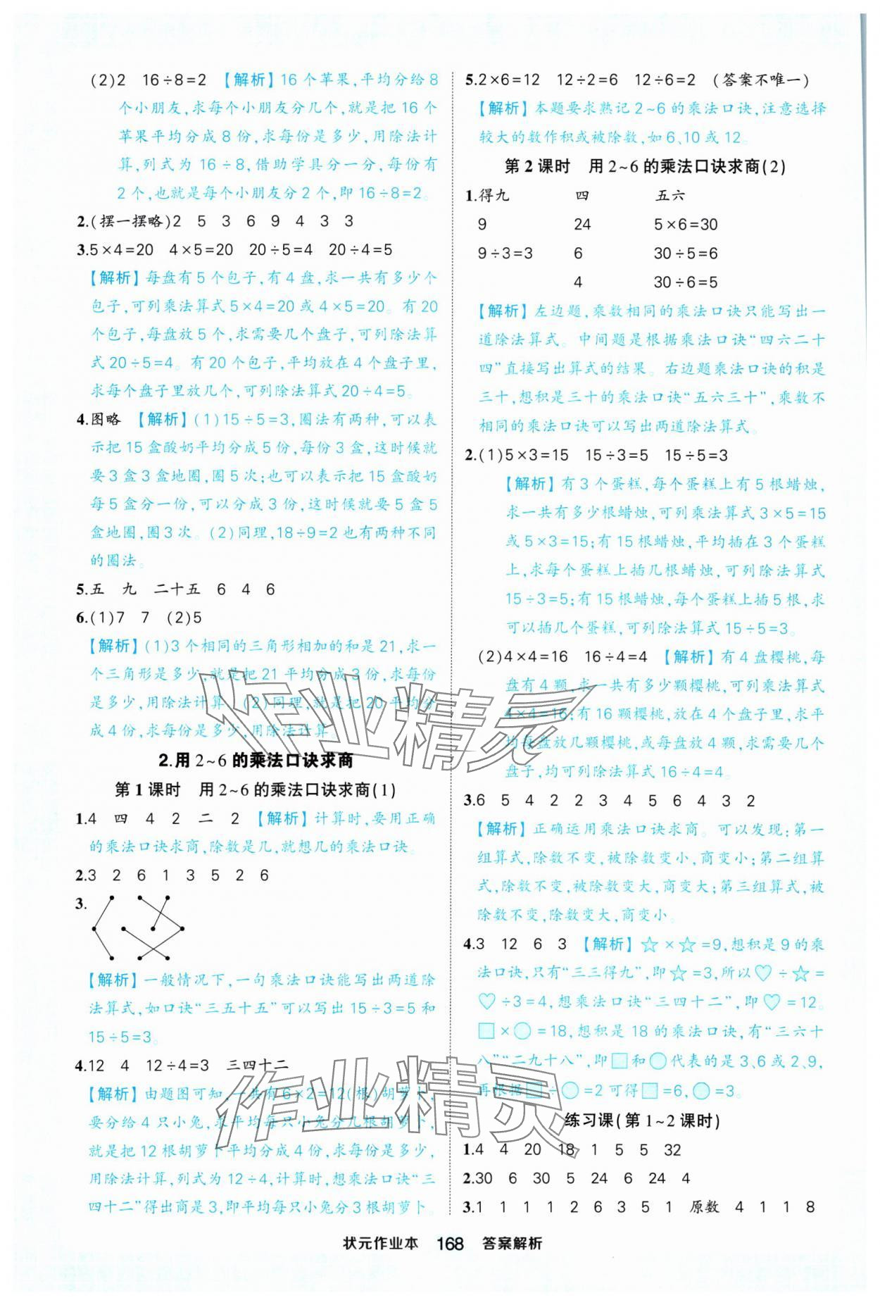 2025年黃岡狀元成才路狀元作業(yè)本二年級數(shù)學(xué)下冊人教版浙江專版 參考答案第4頁