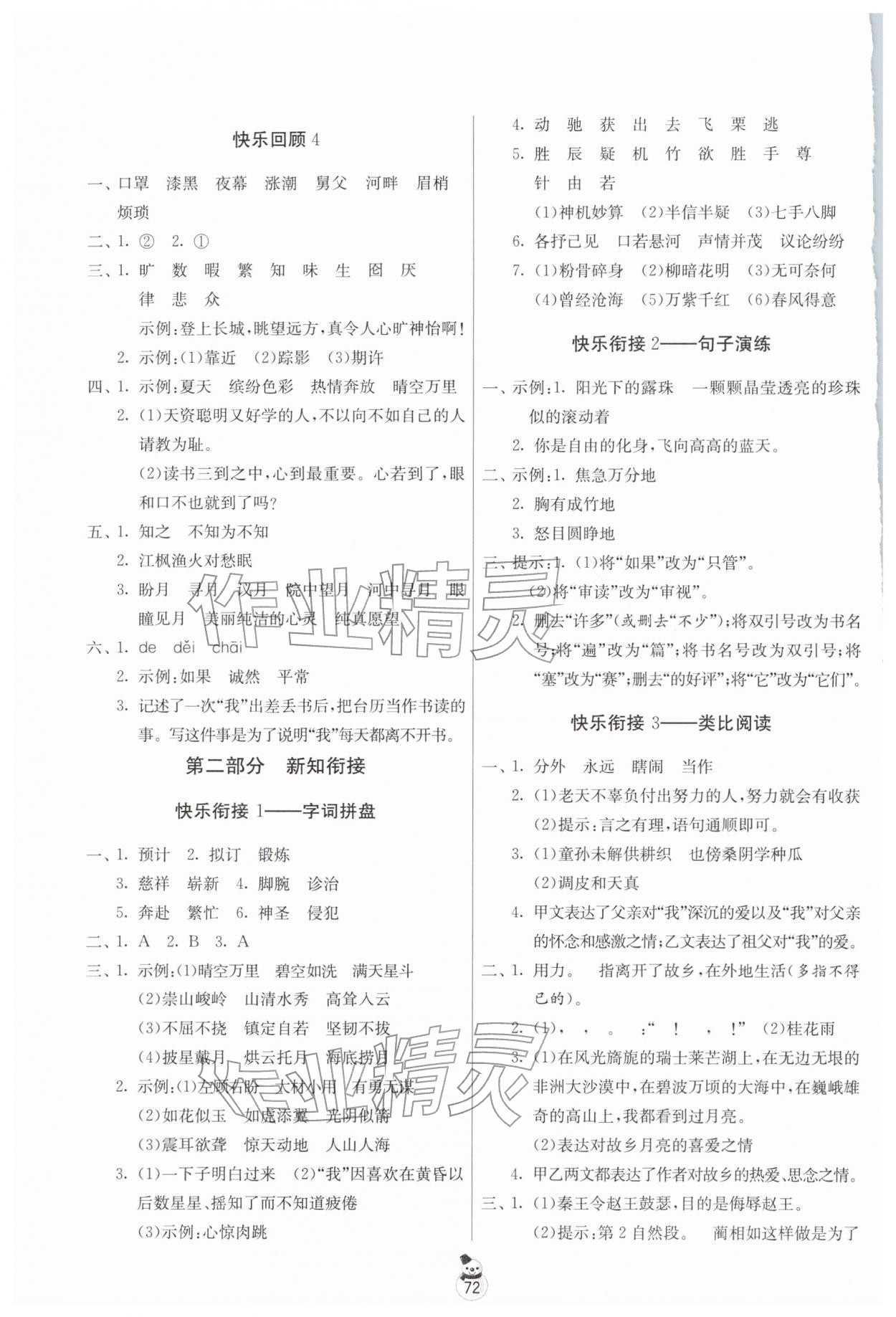2026年快乐寒假吉林教育出版社五年级江苏适用&nbsp;第2页