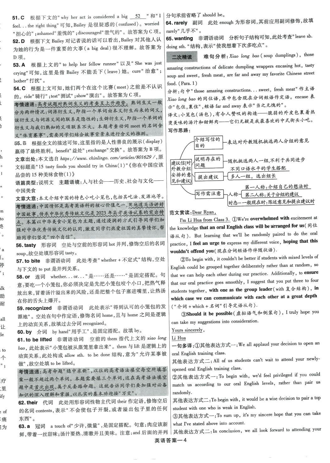 2024年走進(jìn)名校5年高考真題匯編高中英語 參考答案第4頁