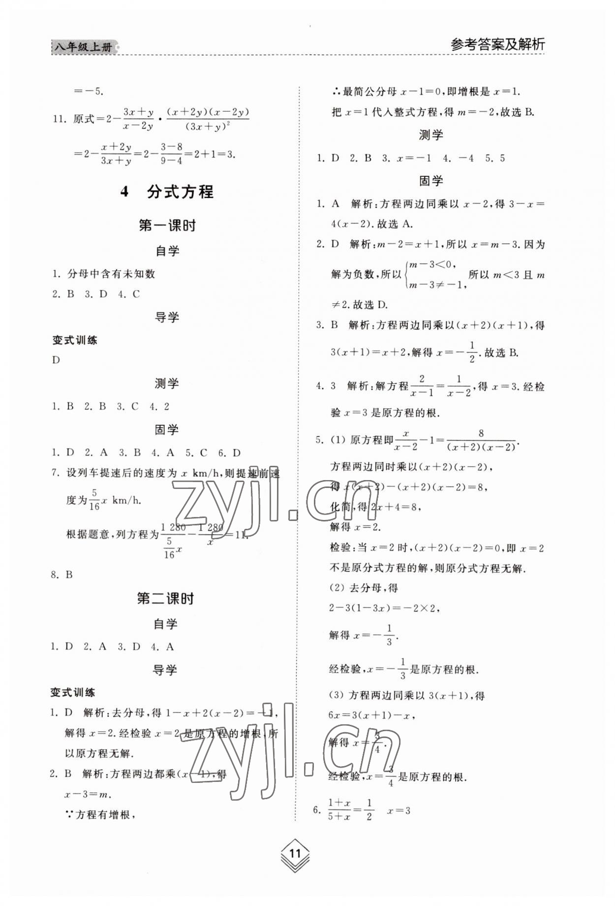 2023年綜合能力訓(xùn)練八年級(jí)數(shù)學(xué)上冊(cè)魯教版54制 參考答案第10頁(yè)