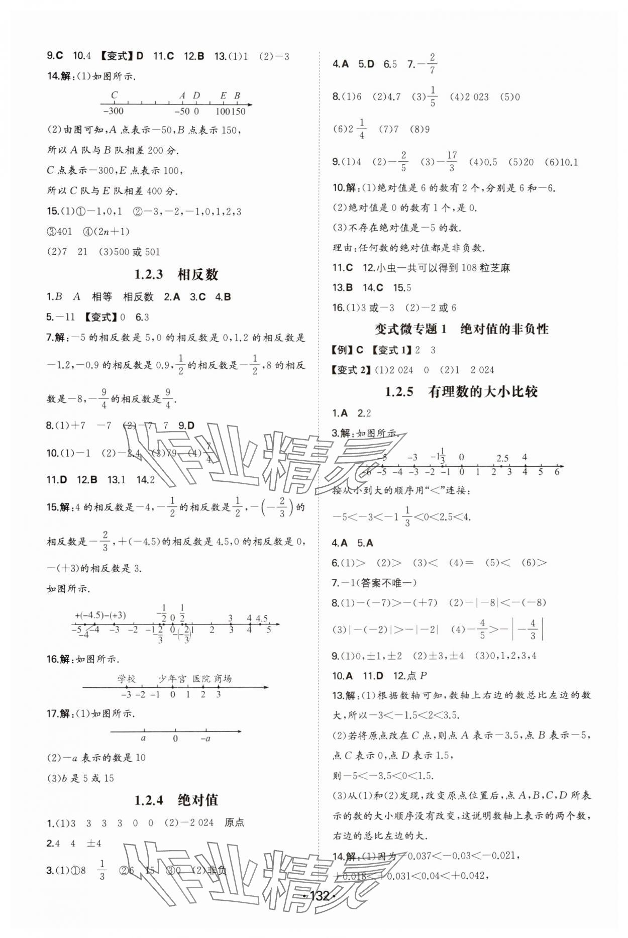 2024年一本七年級數(shù)學(xué)上冊人教版安徽專版 第2頁