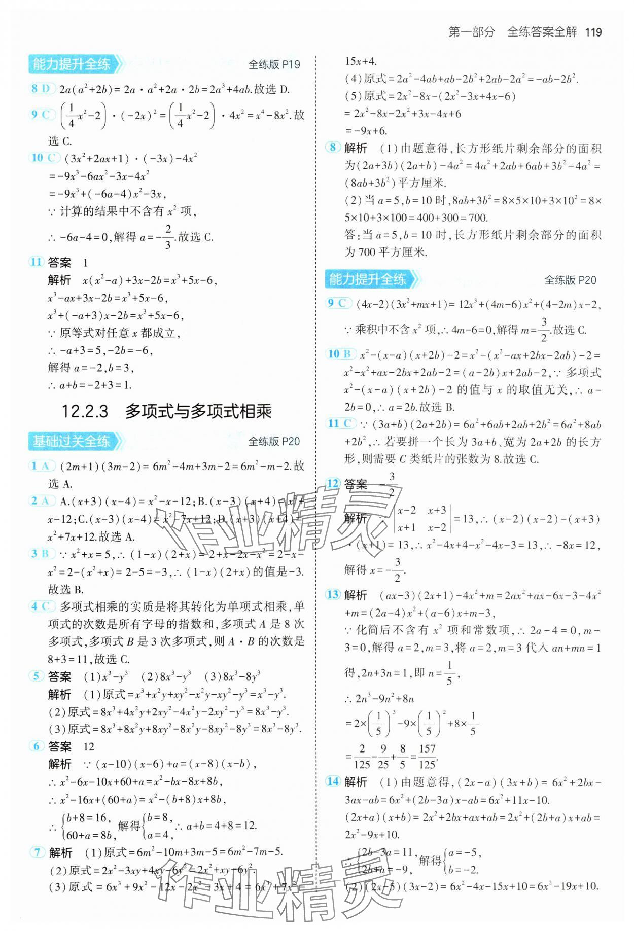 2024年5年中考3年模擬八年級(jí)數(shù)學(xué)上冊(cè)華師大版 參考答案第9頁(yè)