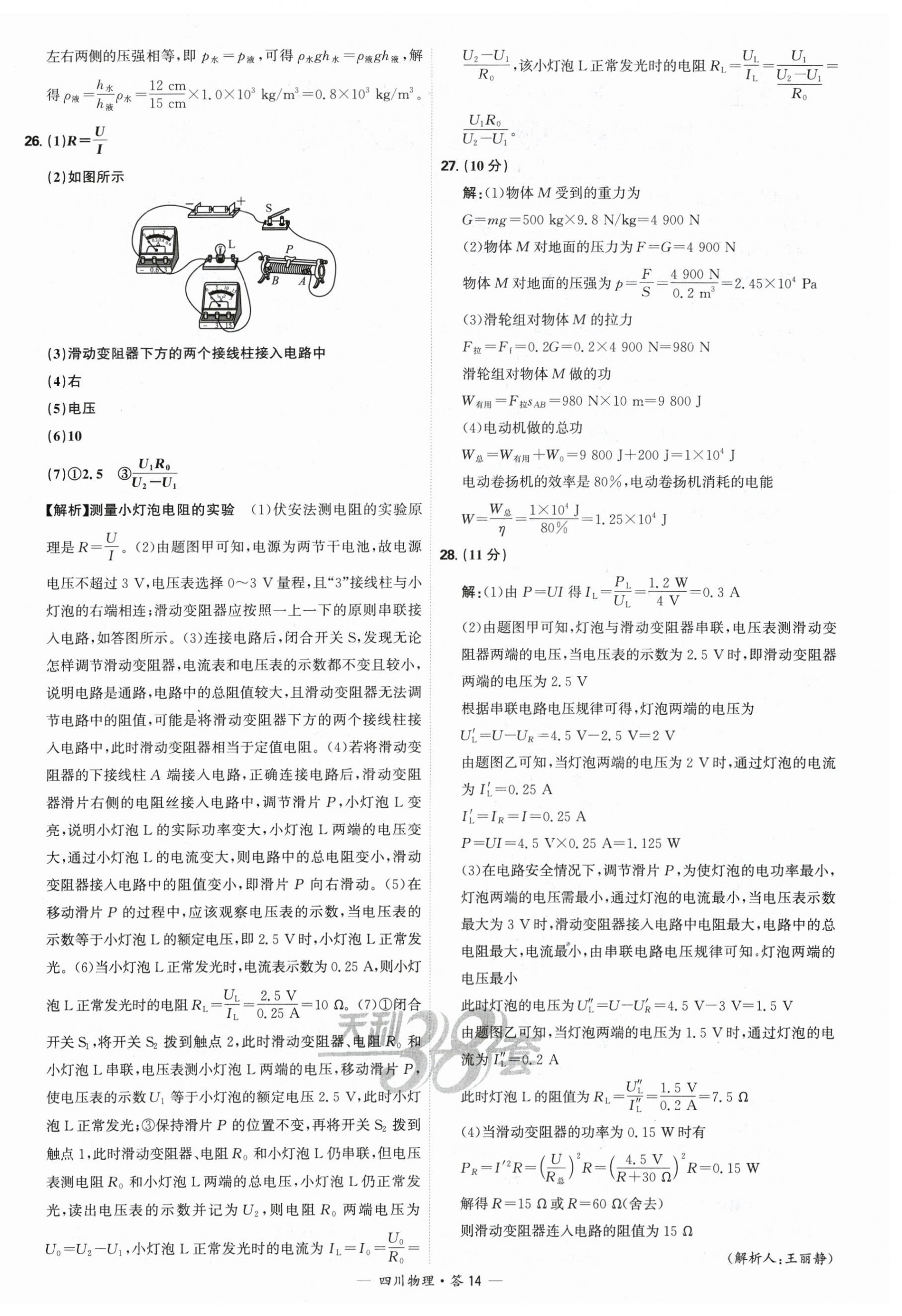 2025年天利38套中考試題精選物理四川專版 第14頁(yè)