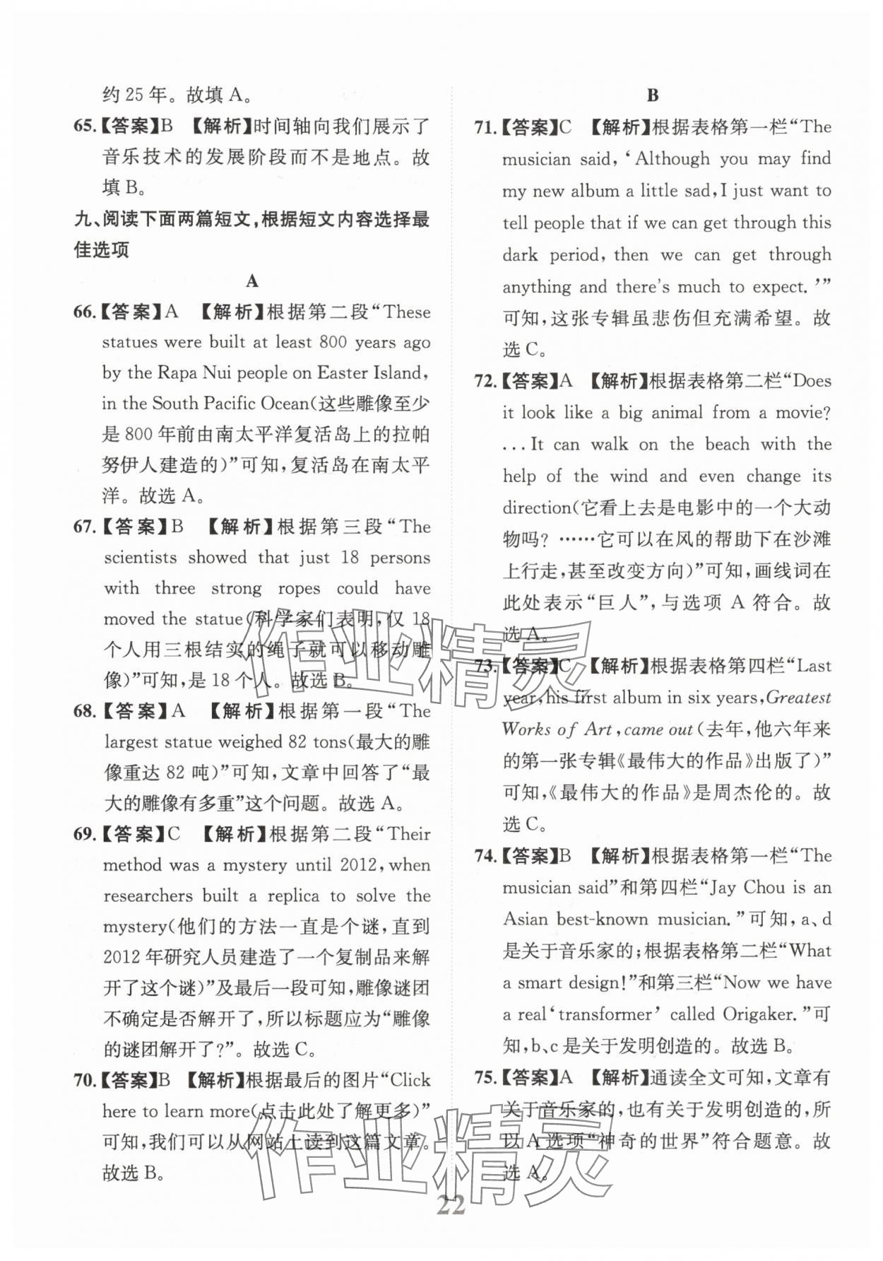 2025年金卷1號中考模擬仿真卷英語中考成都專版 第22頁