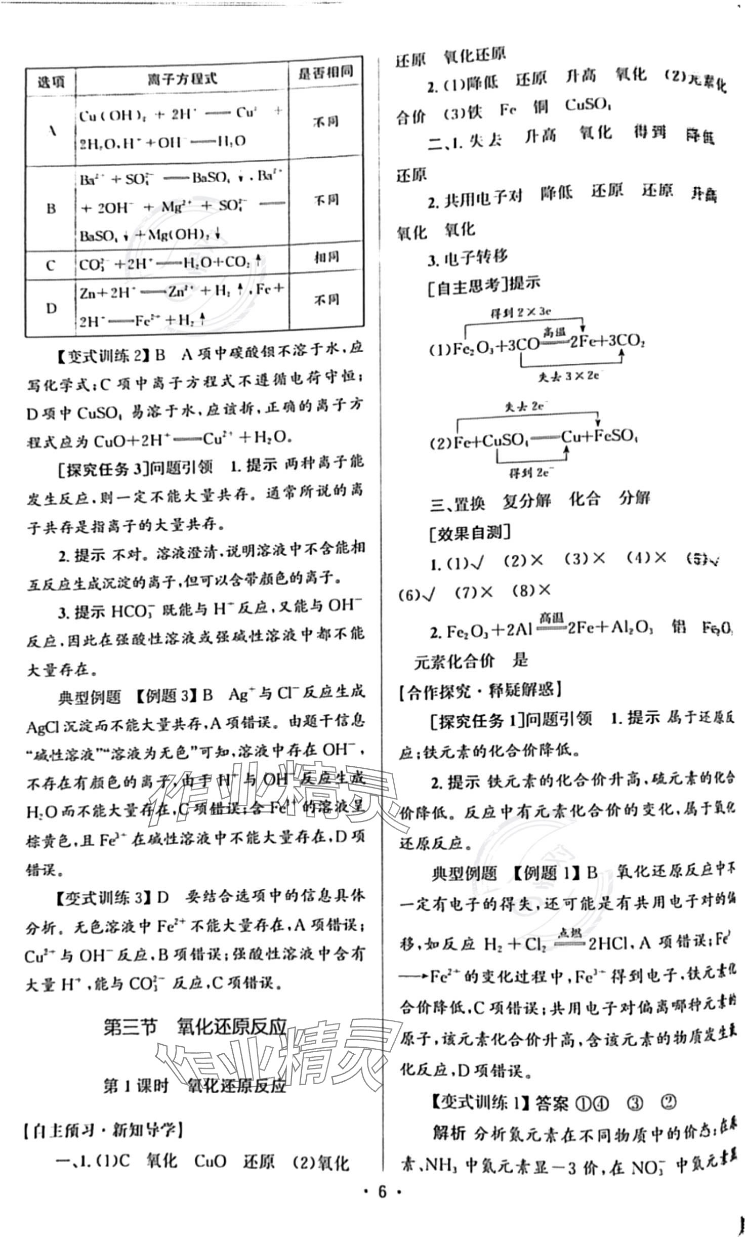 2023年高中同步測控優(yōu)化設(shè)計高中化學(xué)必修第一冊人教版 參考答案第5頁