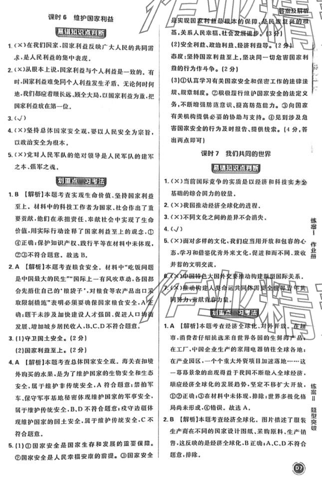 2024年中考劃重點(diǎn)道德與法治河北專版 第7頁