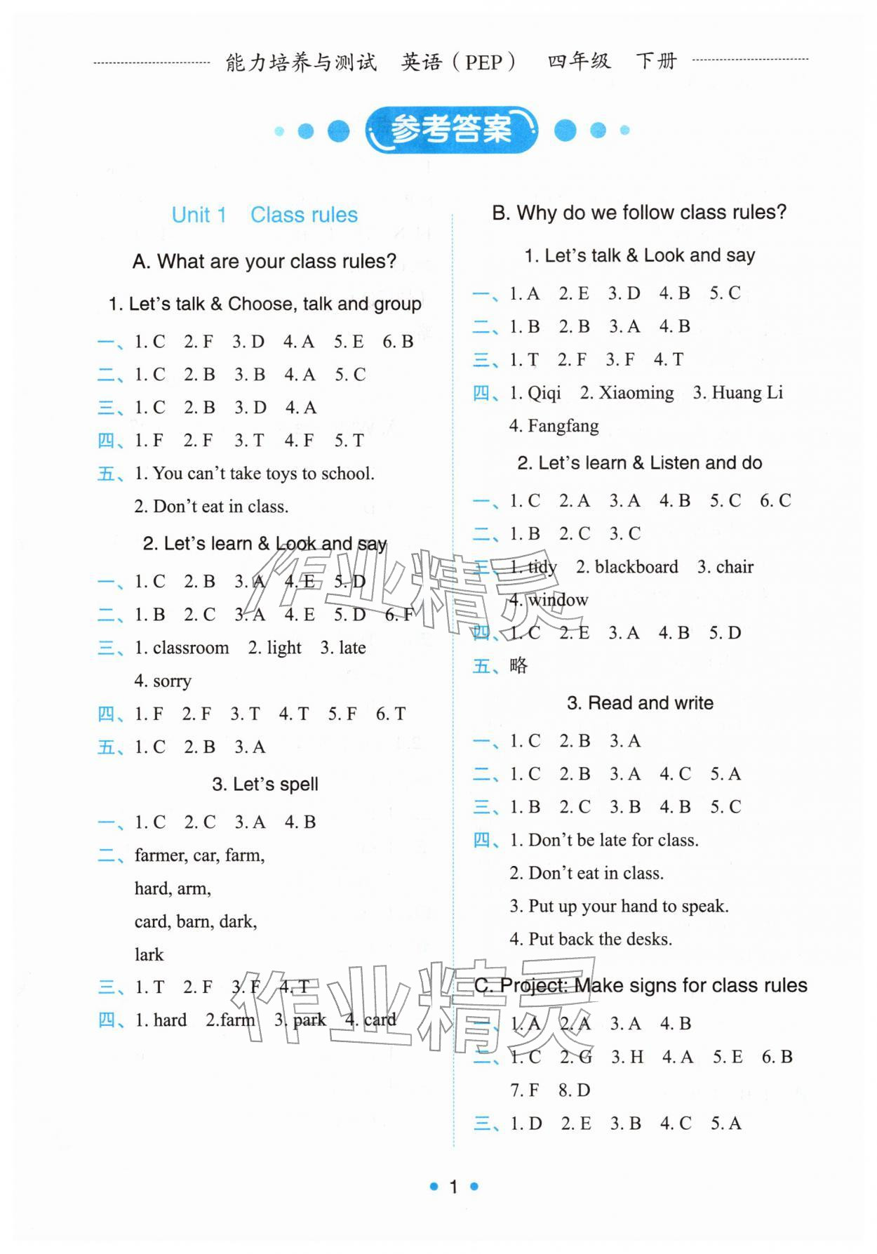 2026年能力培养与测试四年级英语下册人教版&nbsp;第1页
