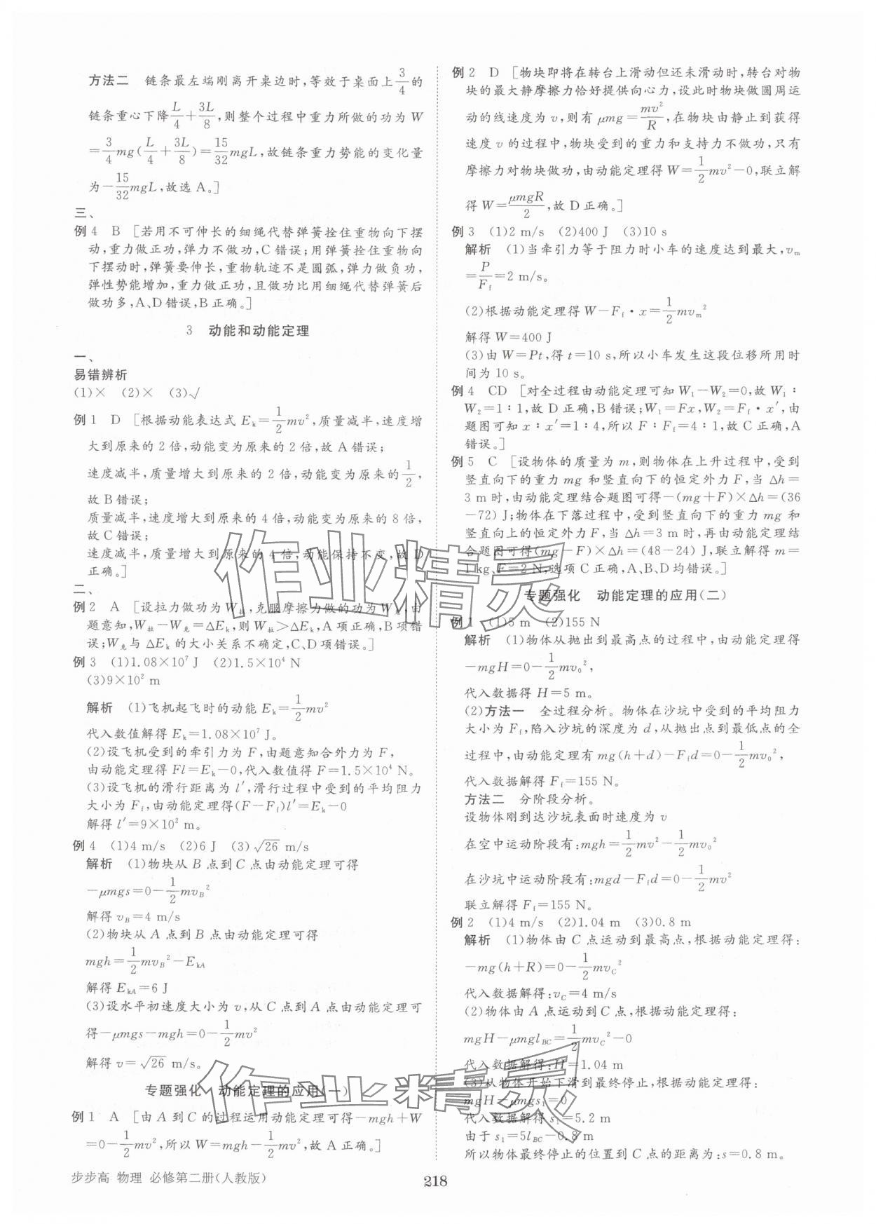 2025年步步高學習筆記高中物理必修第二冊人教版 參考答案第13頁