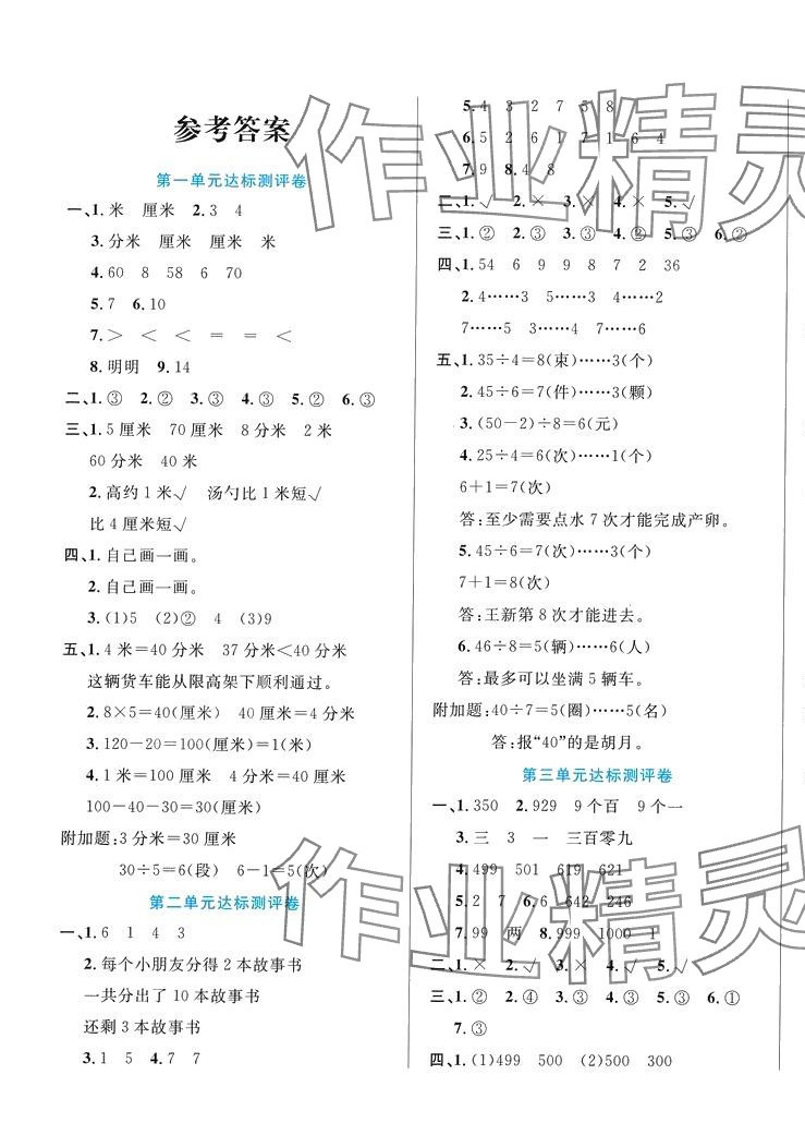 2024年黃岡培優二年級數學下冊冀教版 第1頁