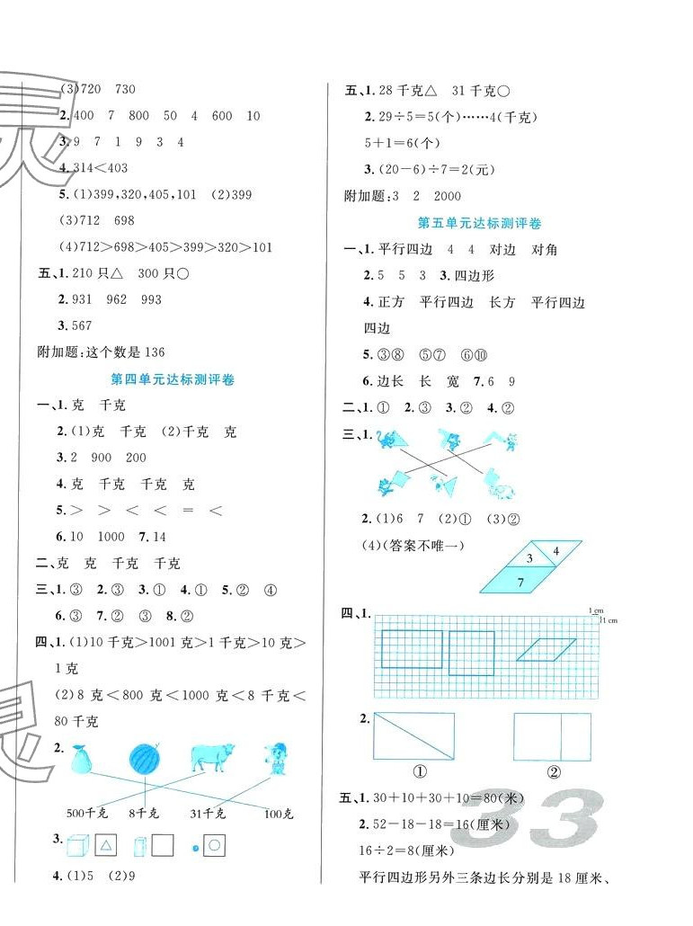2024年黃岡培優二年級數學下冊冀教版 第2頁
