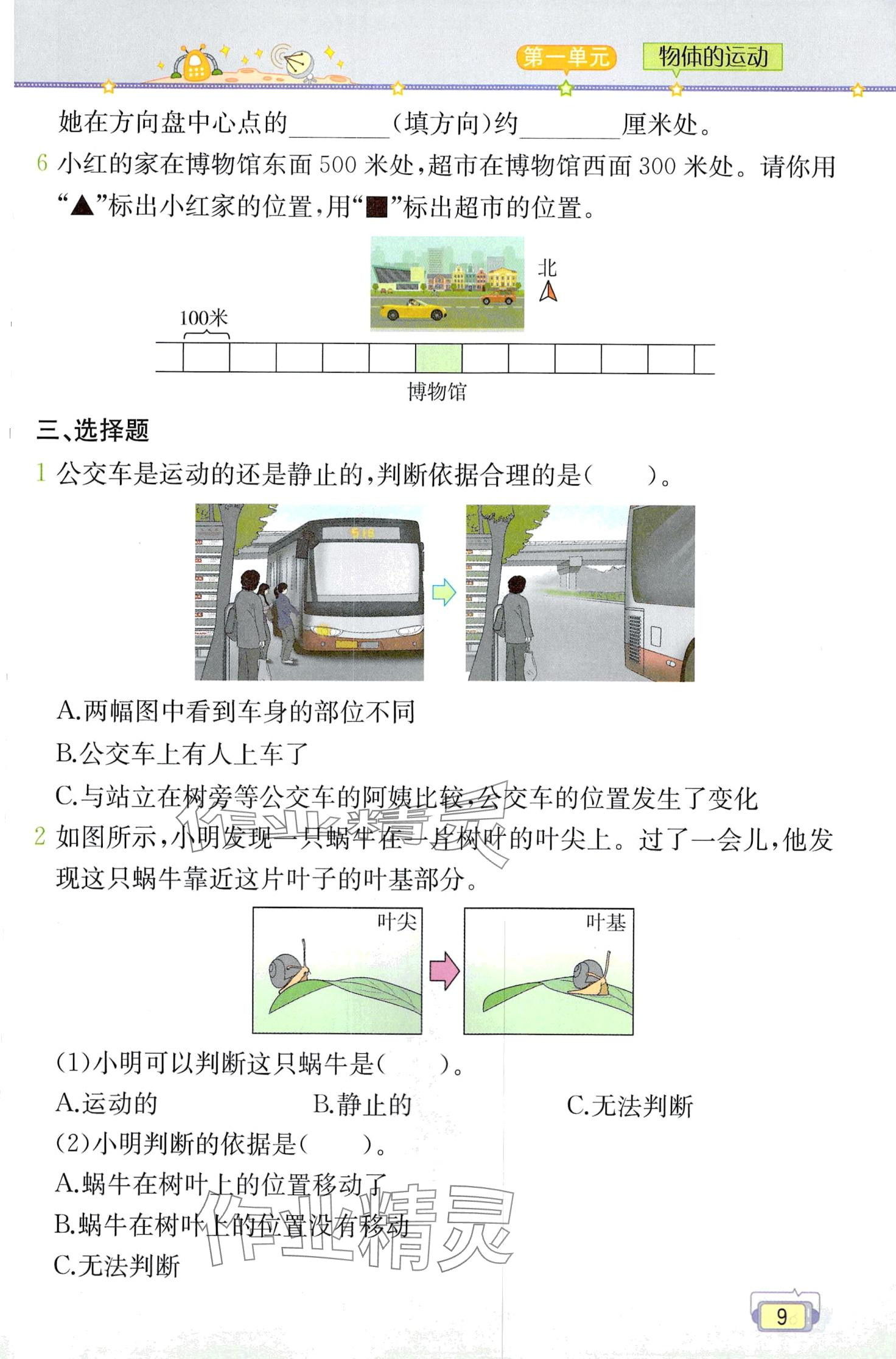 2024年教材課本三年級(jí)科學(xué)下冊教科版 第9頁