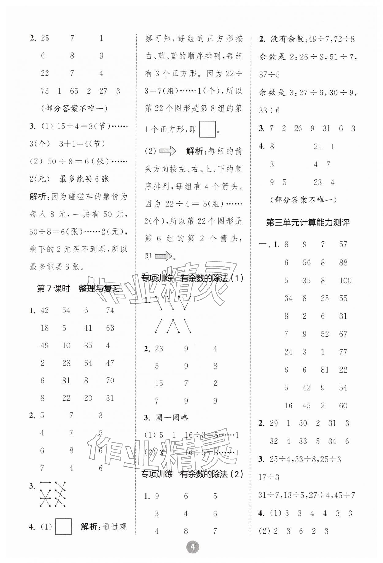 2026年小学数学计算10分钟二年级数学下册北师大版&nbsp;第4页