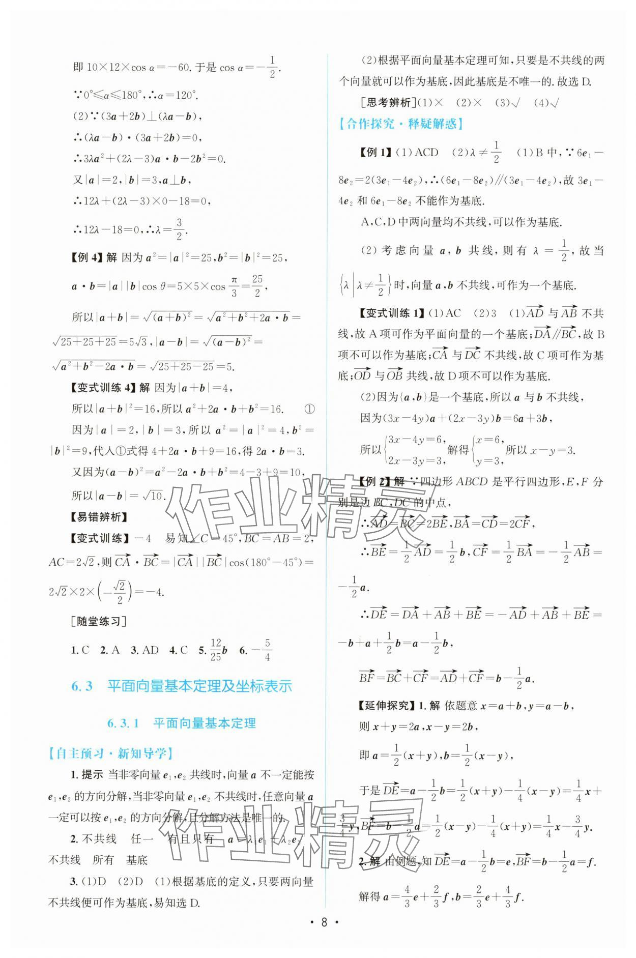 2025年高中同步測(cè)控優(yōu)化設(shè)計(jì)高中數(shù)學(xué)必修第二冊(cè)人教版增強(qiáng)版 參考答案第7頁(yè)