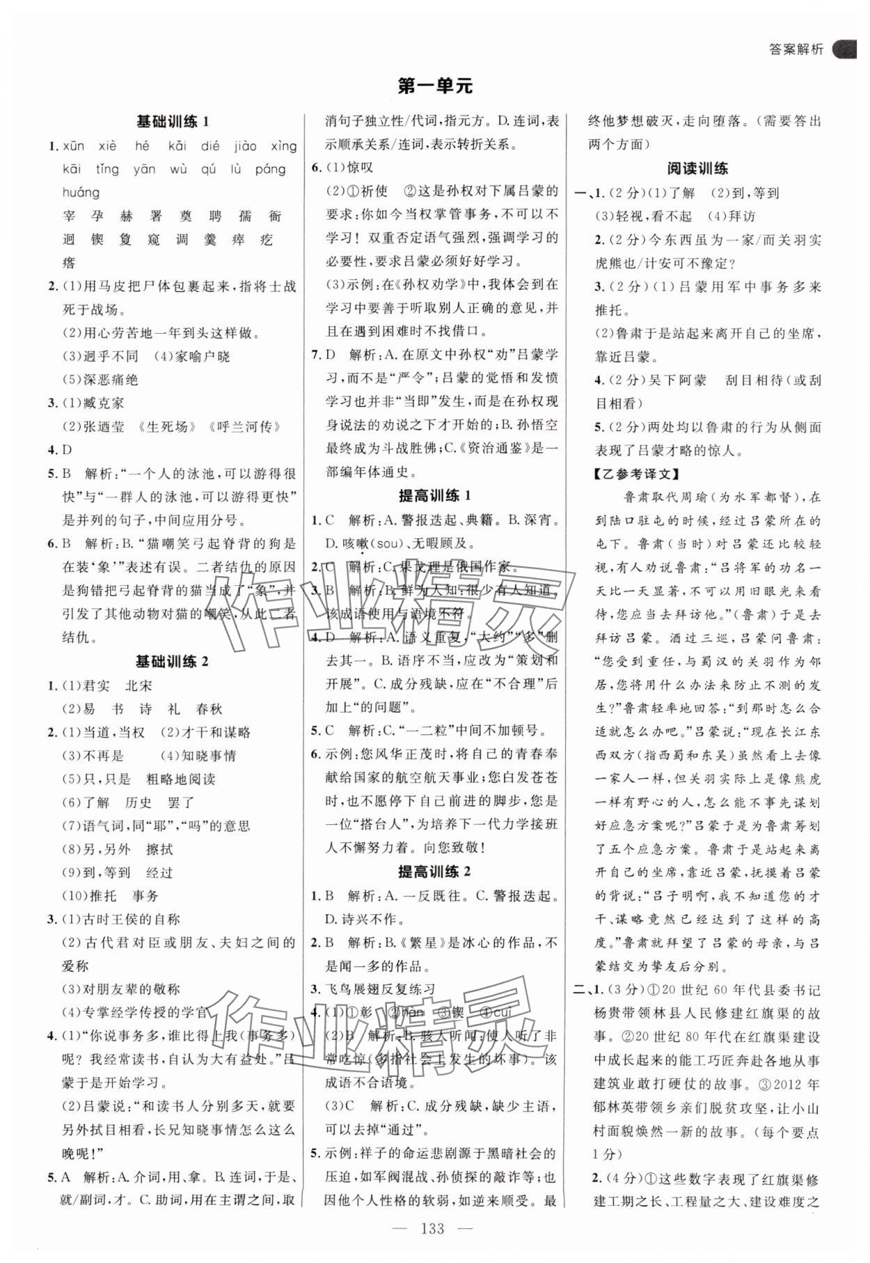 2025年細(xì)解巧練七年級(jí)語(yǔ)文下冊(cè)人教版五四制 參考答案第1頁(yè)