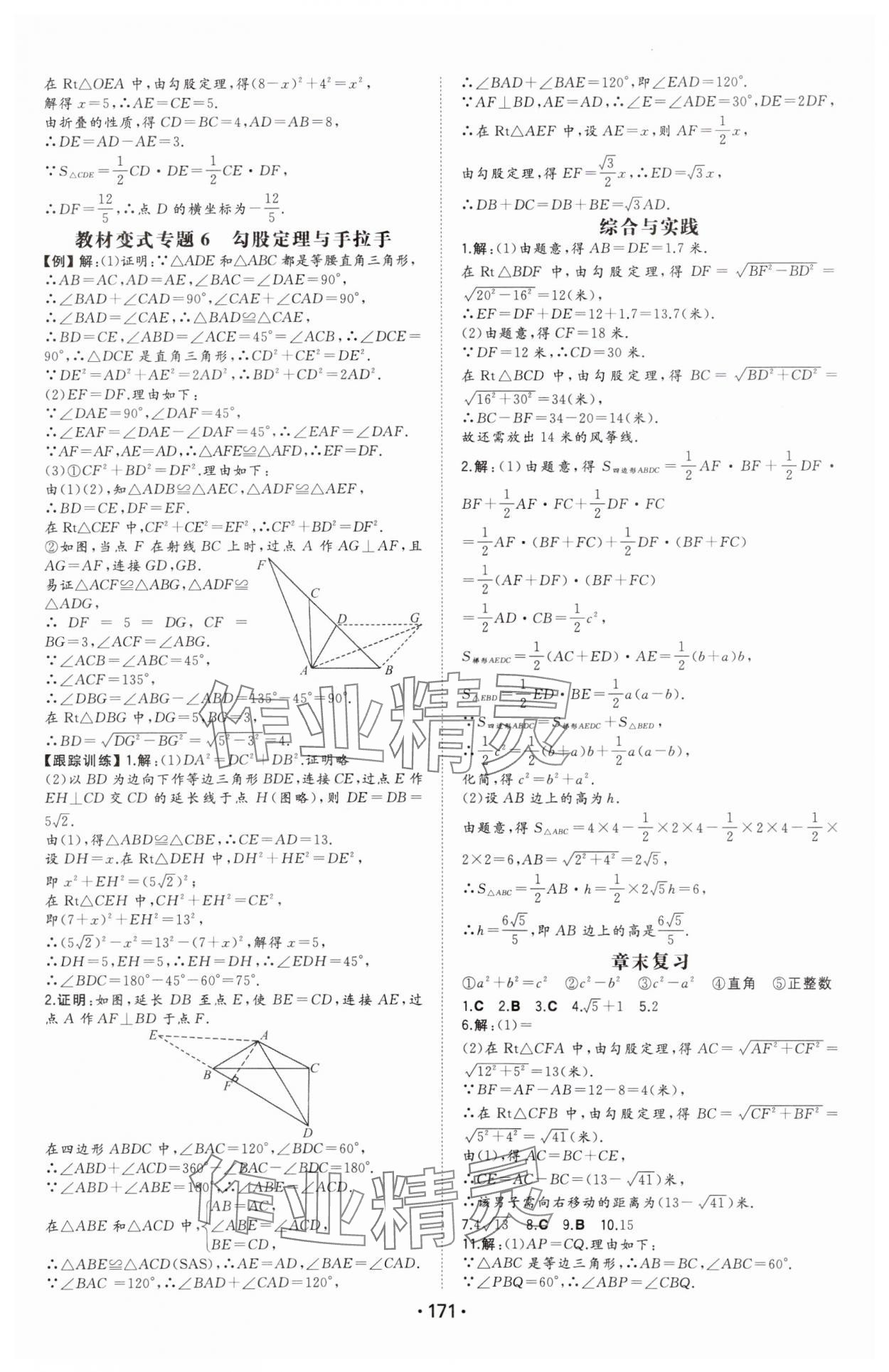 2025年一本同步訓(xùn)練八年級初中數(shù)學(xué)下冊人教版 第5頁