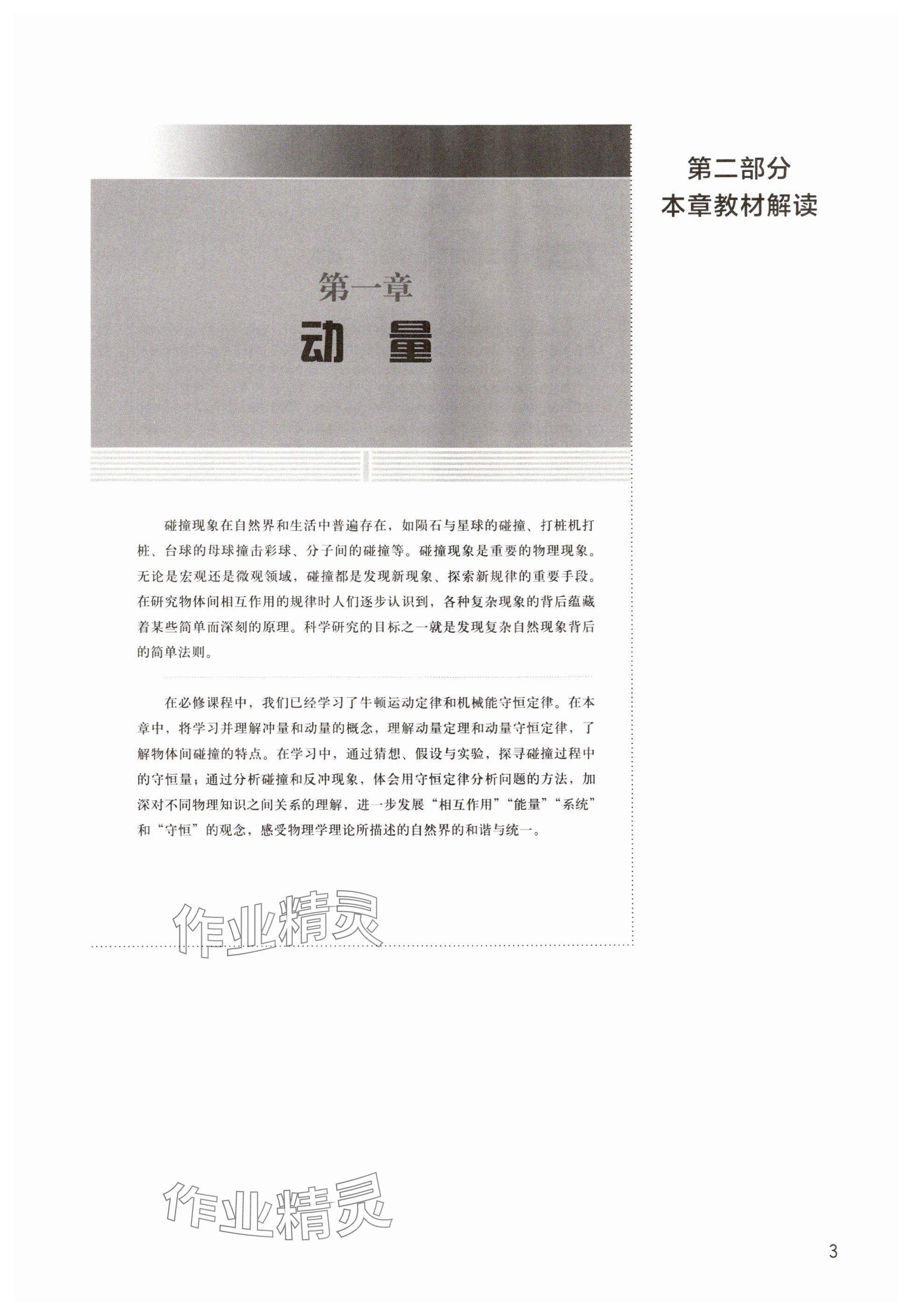 2024年教材課本高中物理選擇性必修第一冊(cè)滬教版 參考答案第1頁(yè)