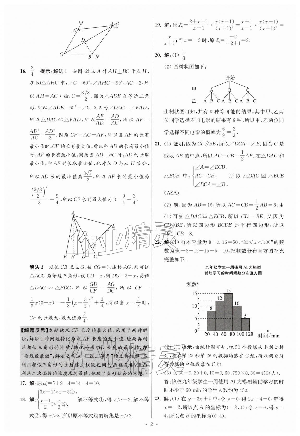 2026年江苏13大市中考试卷与标准模拟优化38套数学 第2页