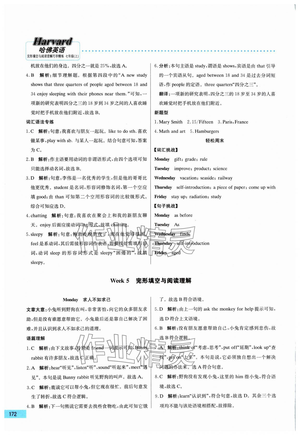 2024年哈佛英语完形填空与阅读理解巧学精练七年级上册 第12页