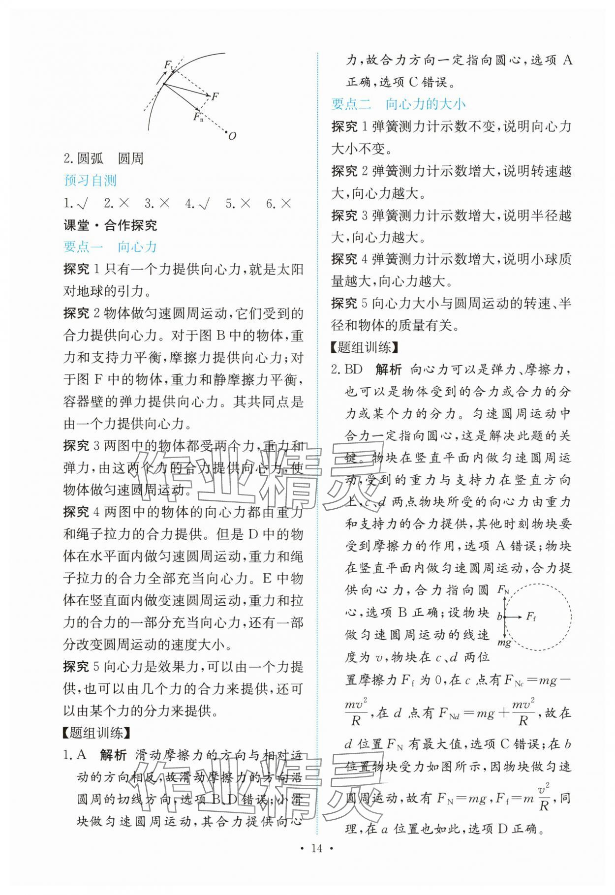 2025年能力培養(yǎng)與測試高中物理必修第二冊人教版 參考答案第13頁