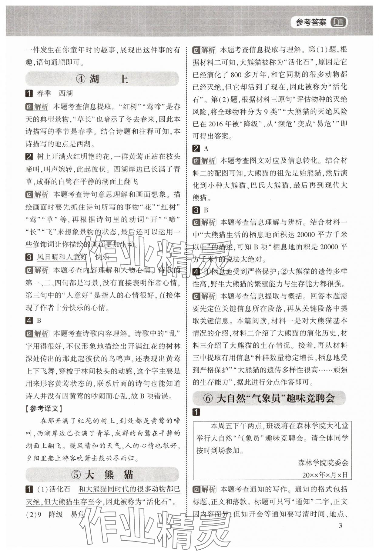 2025年学霸的暑假阅读集训三年级语文&nbsp;第3页