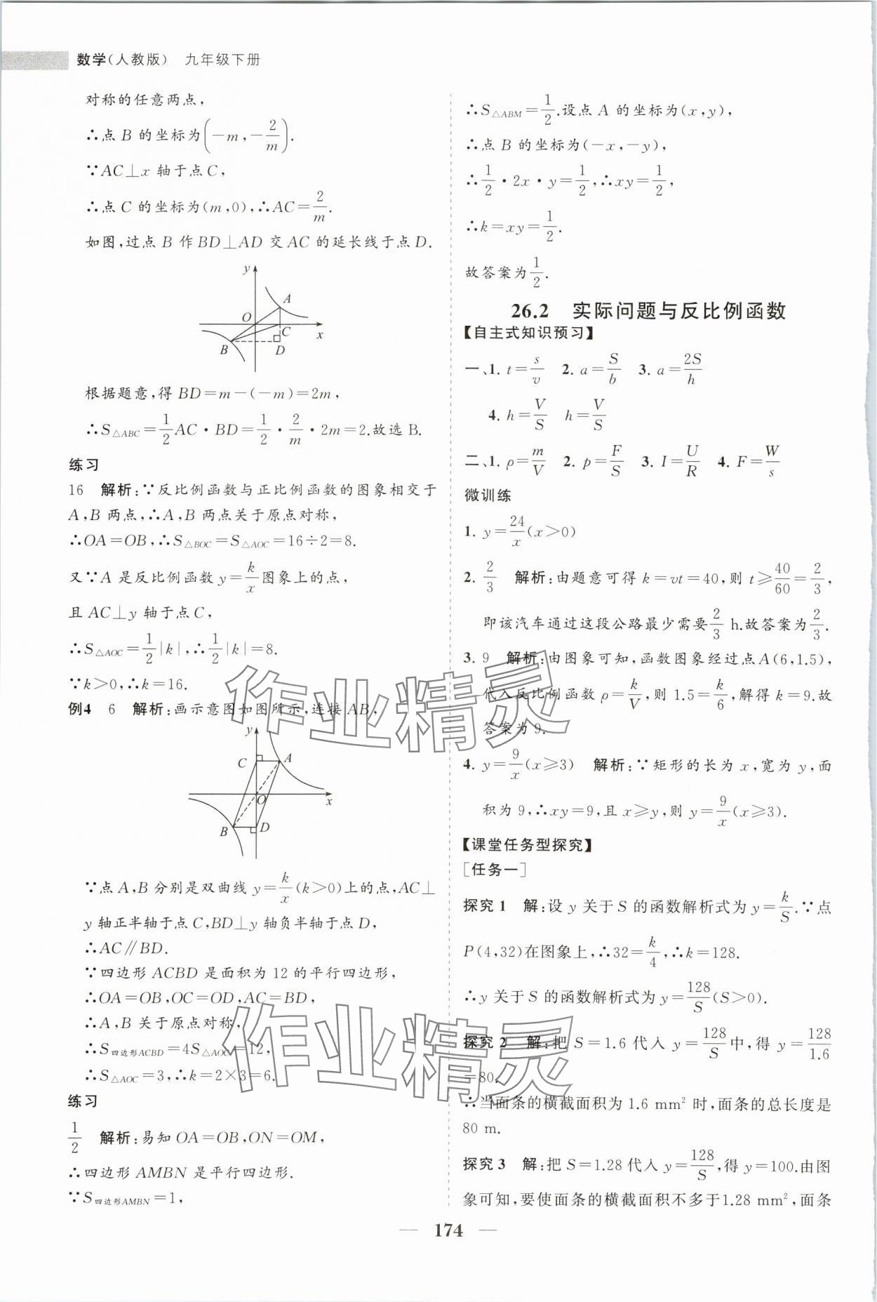 2024年新課程同步練習(xí)冊(cè)九年級(jí)數(shù)學(xué)下冊(cè)人教版 第10頁(yè)