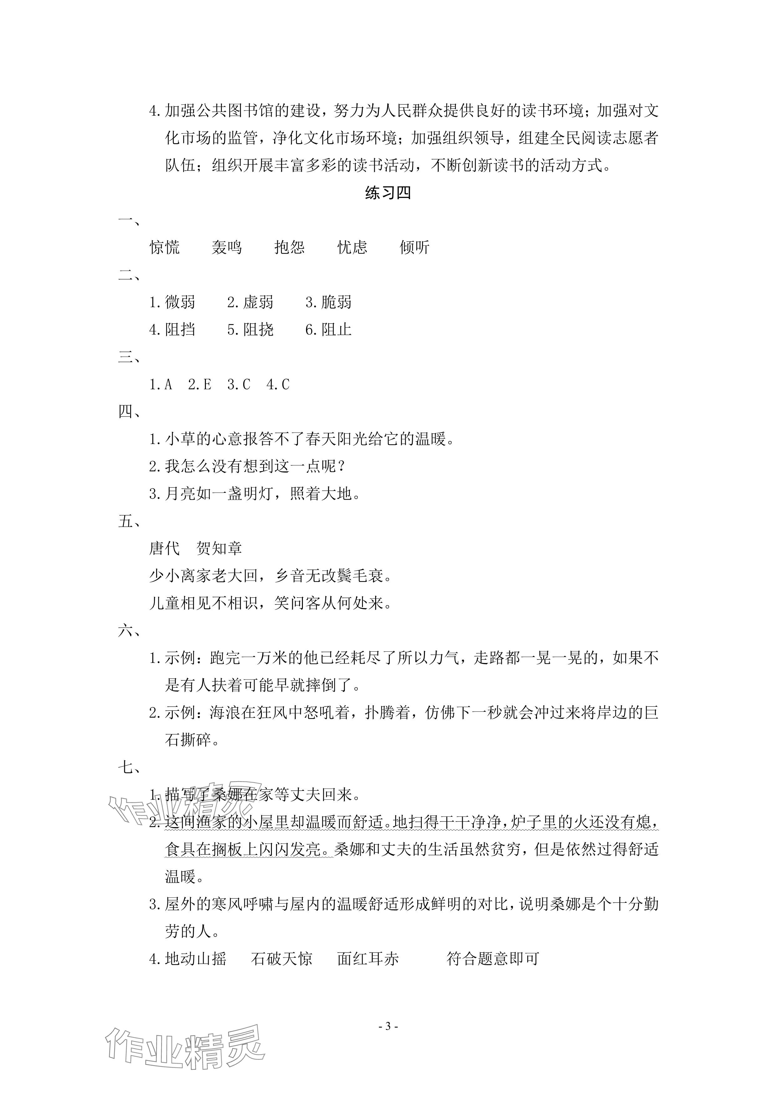 2025年鵬教圖書精彩假期寒假篇六年級 參考答案第3頁