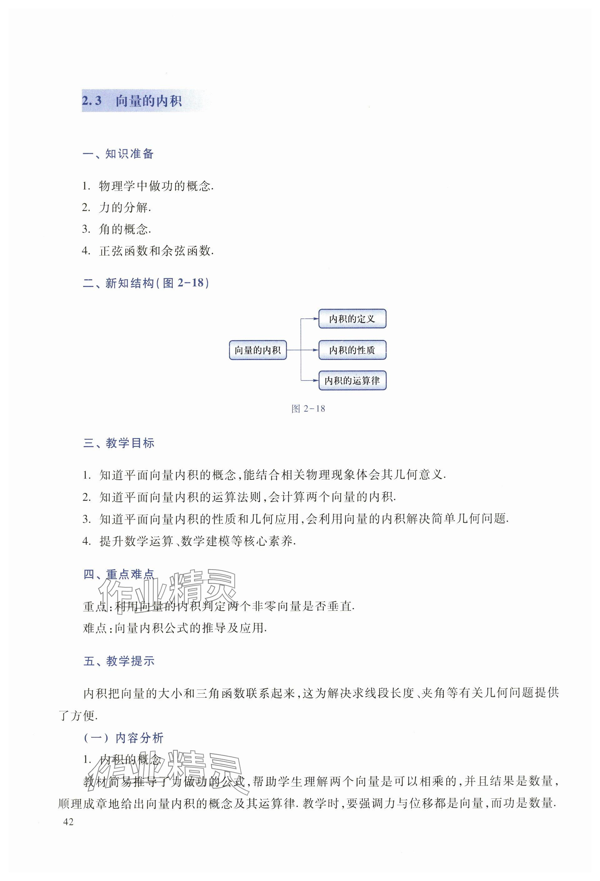 2025年拓展模塊高等教育出版社中職數(shù)學(xué)上冊&nbsp;參考答案第28頁