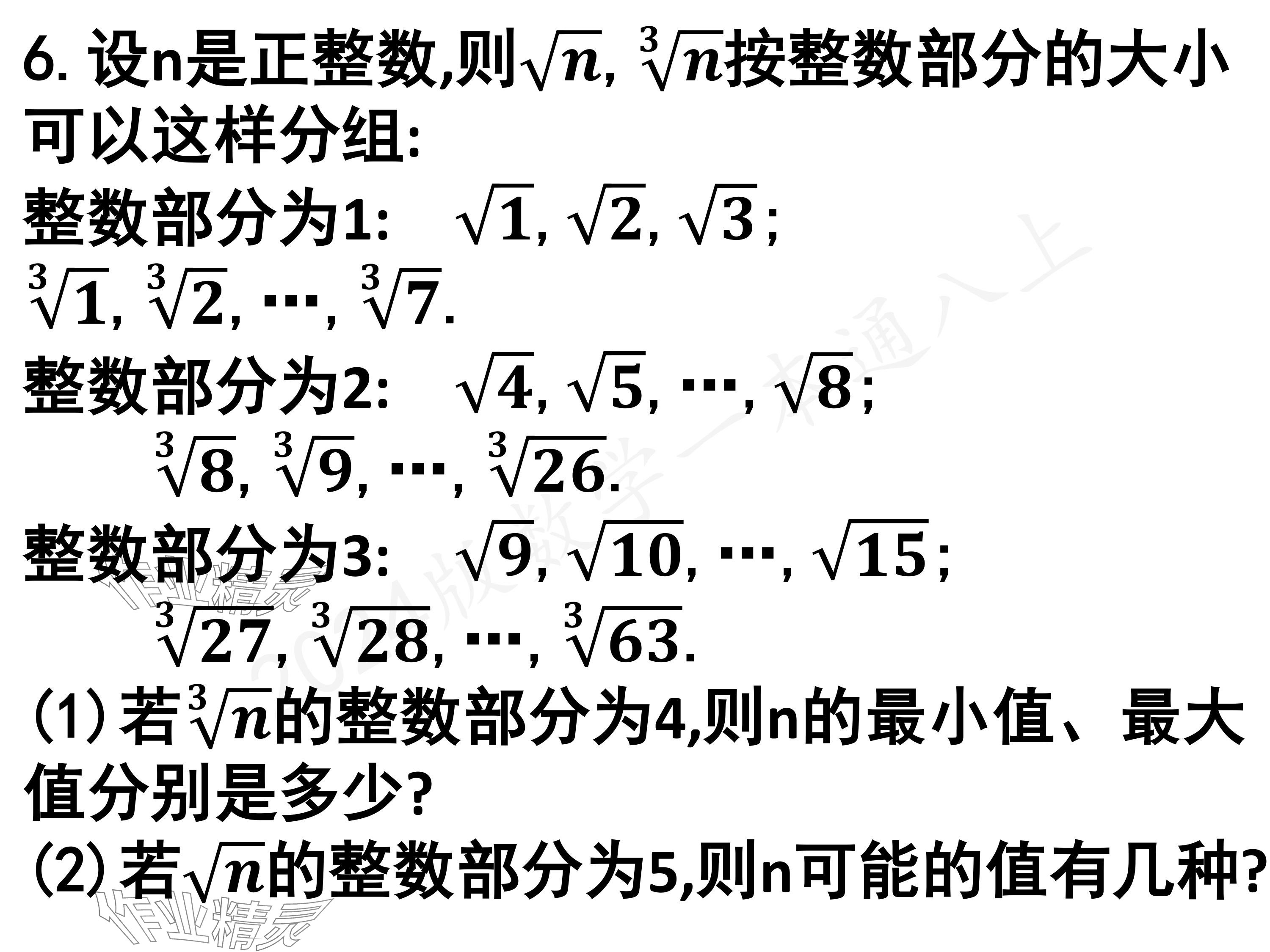 2024年一本通武漢出版社八年級數(shù)學上冊北師大版核心板 參考答案第101頁