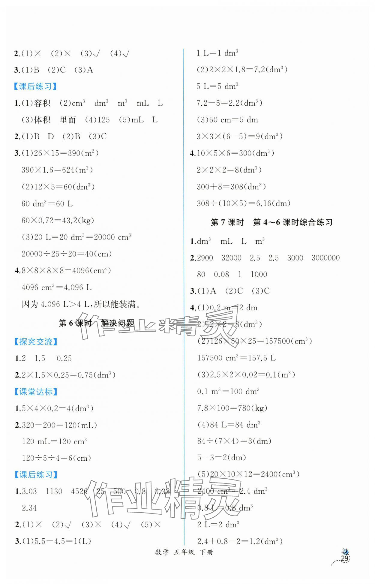 2025年課時(shí)練人民教育出版社五年級(jí)數(shù)學(xué)下冊(cè)人教版 第7頁(yè)