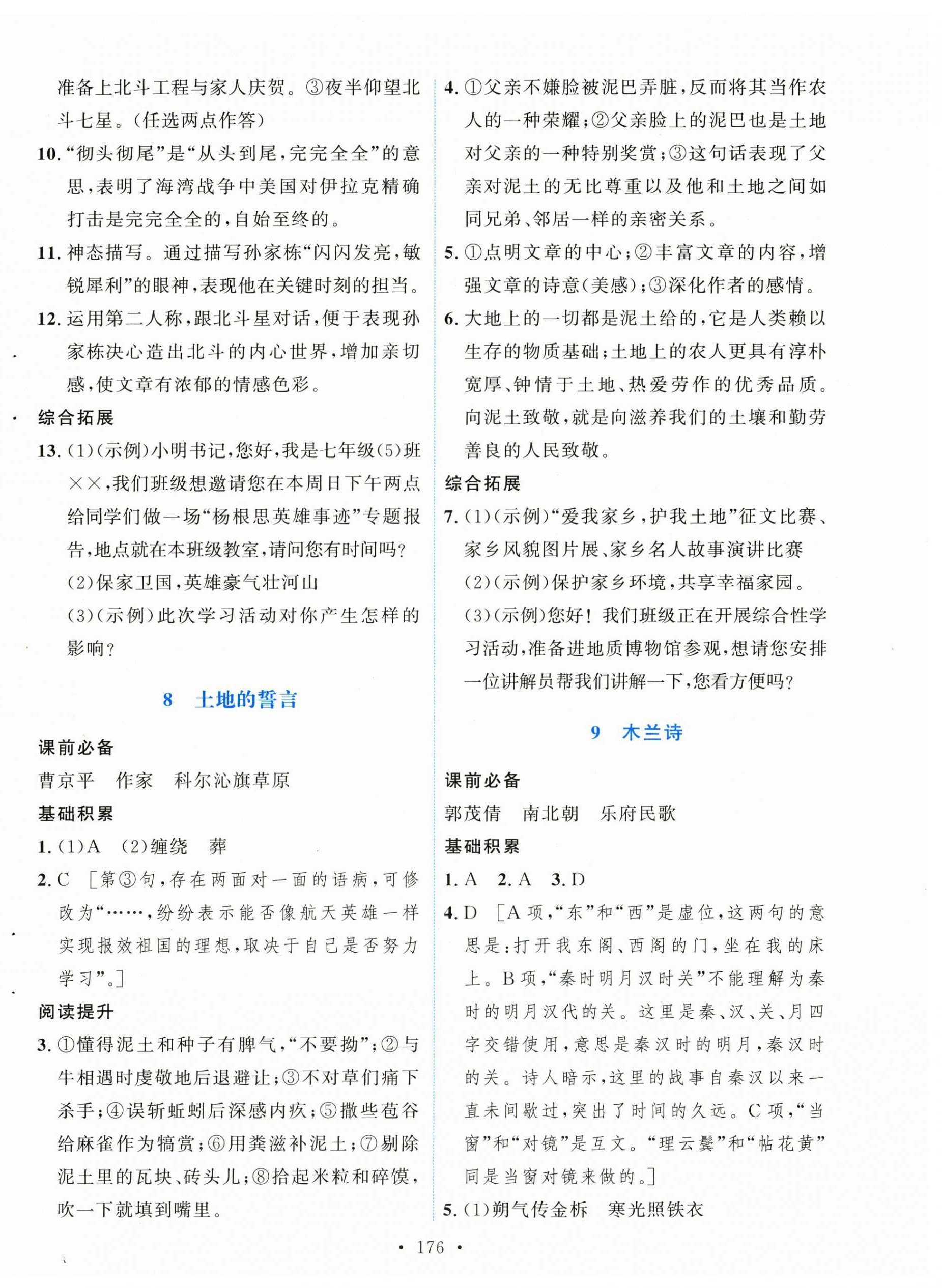 2025年实验教材新学案七年级语文下册人教版 第6页