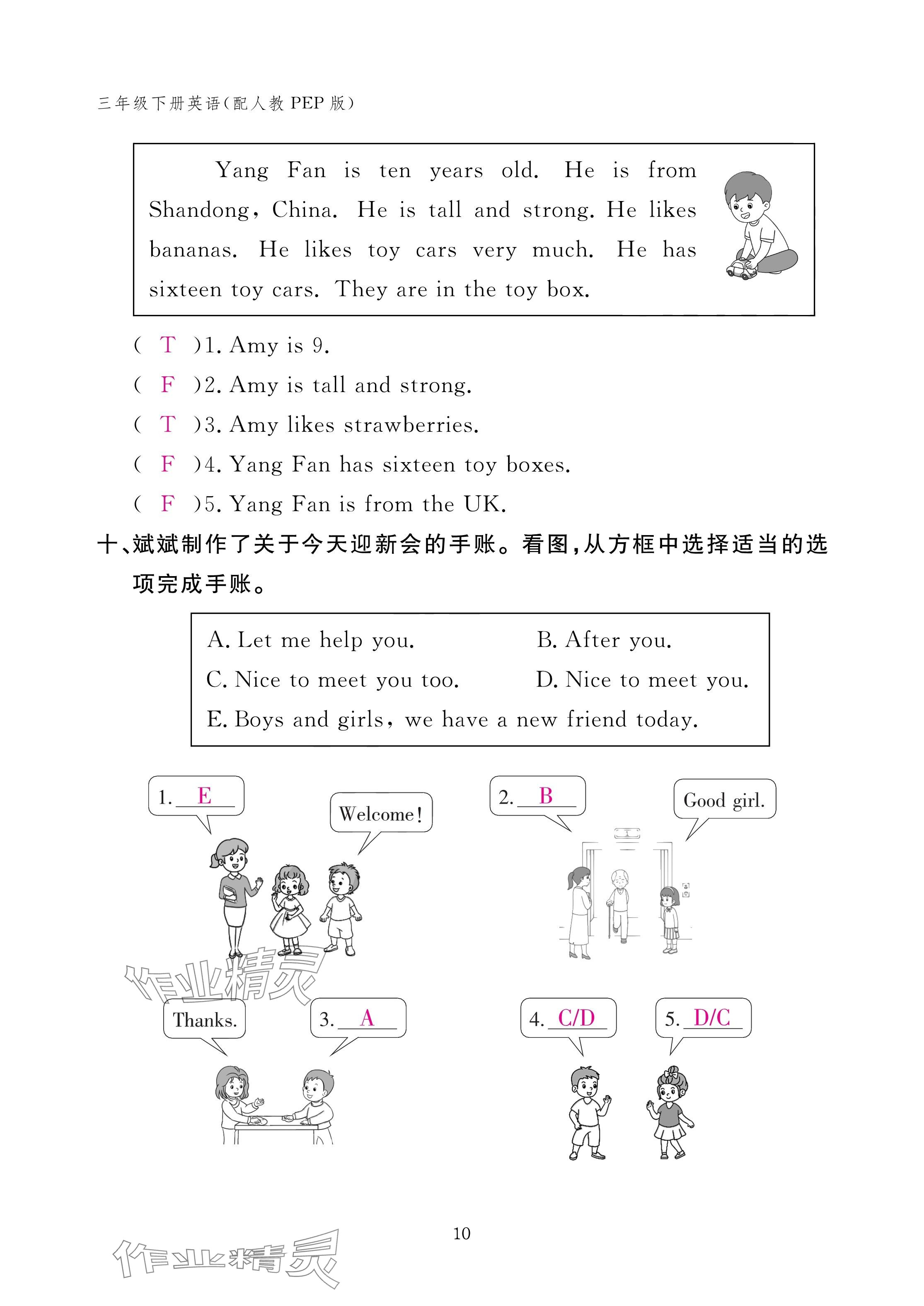 2025年作业本江西教育出版社三年级英语下册人教版 参考答案第10页