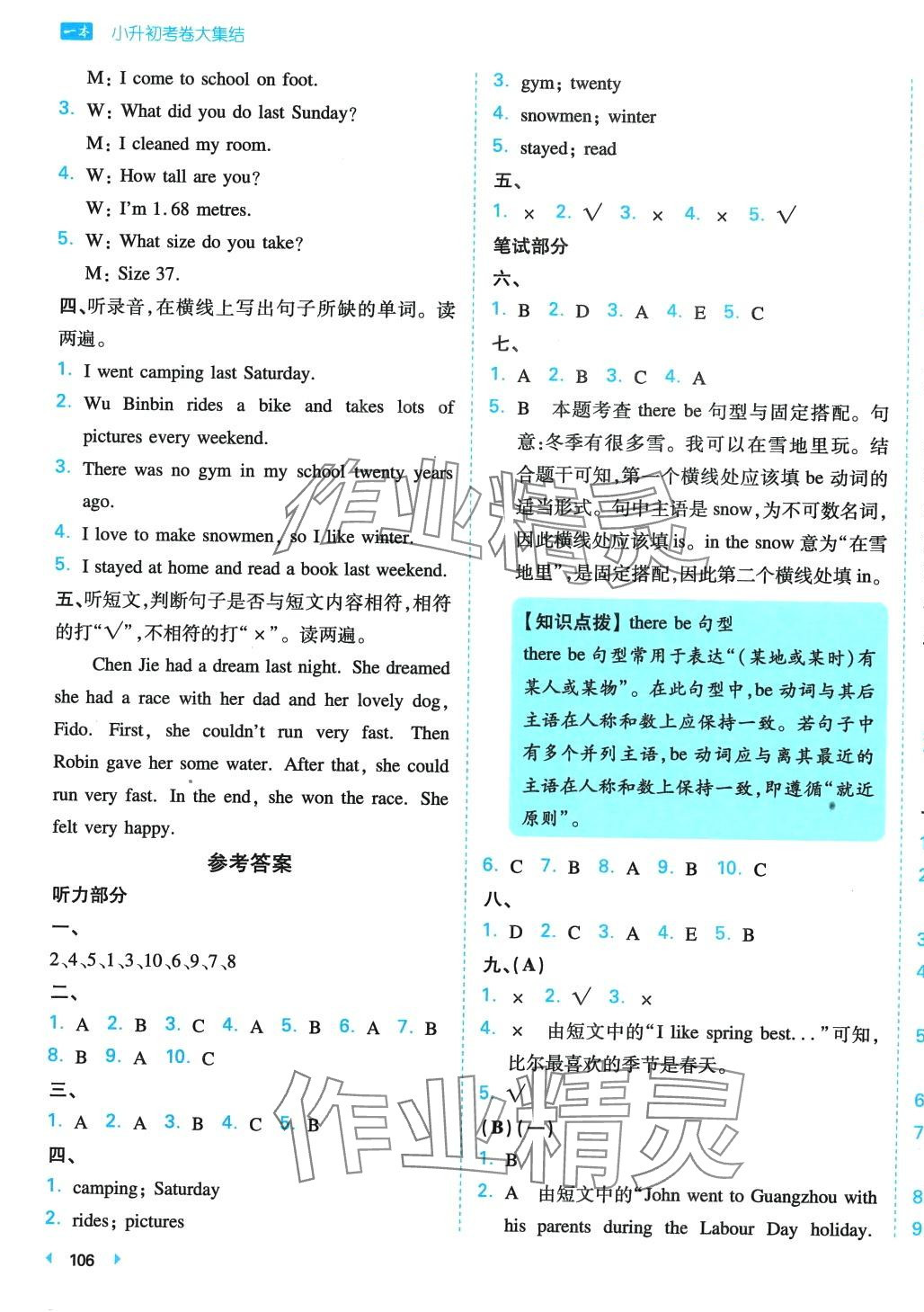 2024年一本小升初考卷大集結(jié)六英語 第7頁