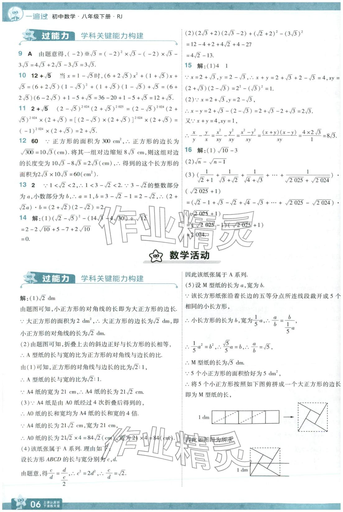 2026年一遍过八年级数学下册人教版&nbsp;第6页