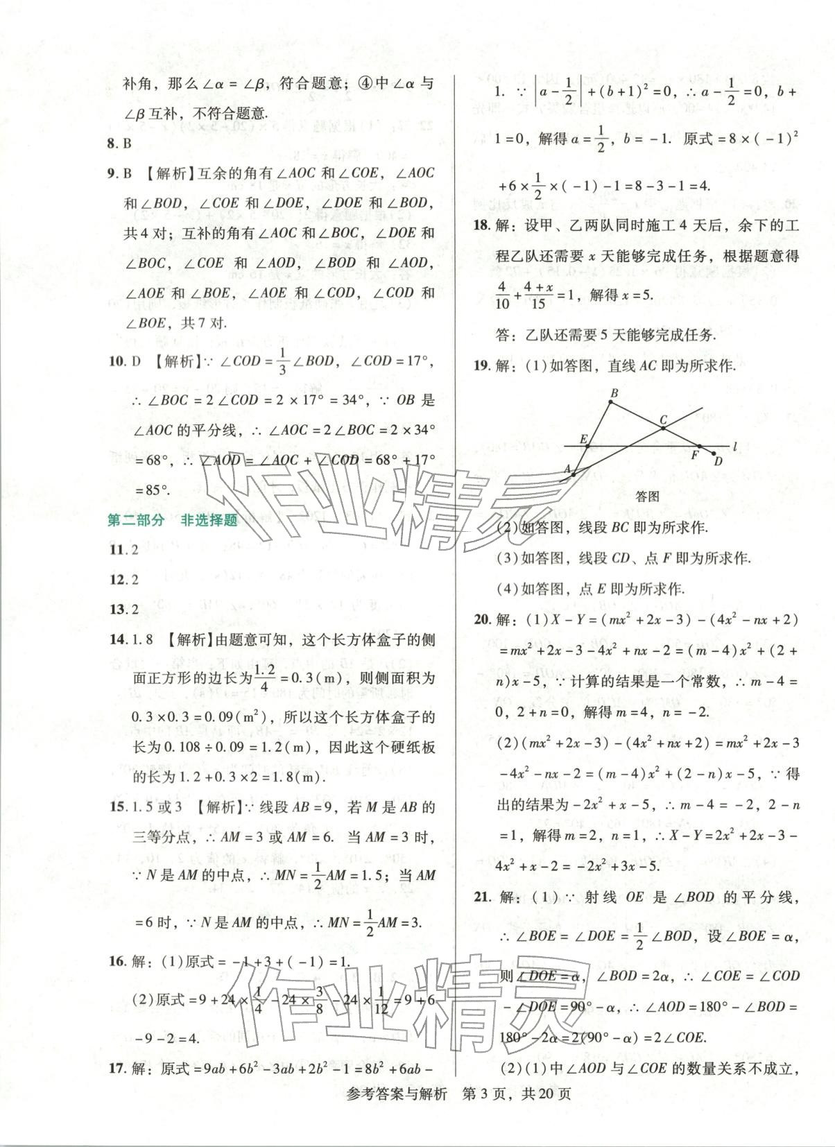 2025年1加1轻巧夺冠完美期末七年级数学上册人教版辽宁专版 第3页