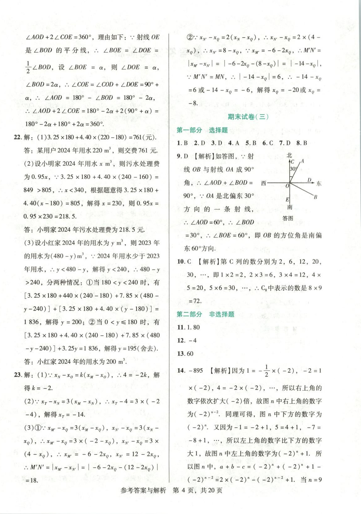 2025年1加1轻巧夺冠完美期末七年级数学上册人教版辽宁专版 第4页