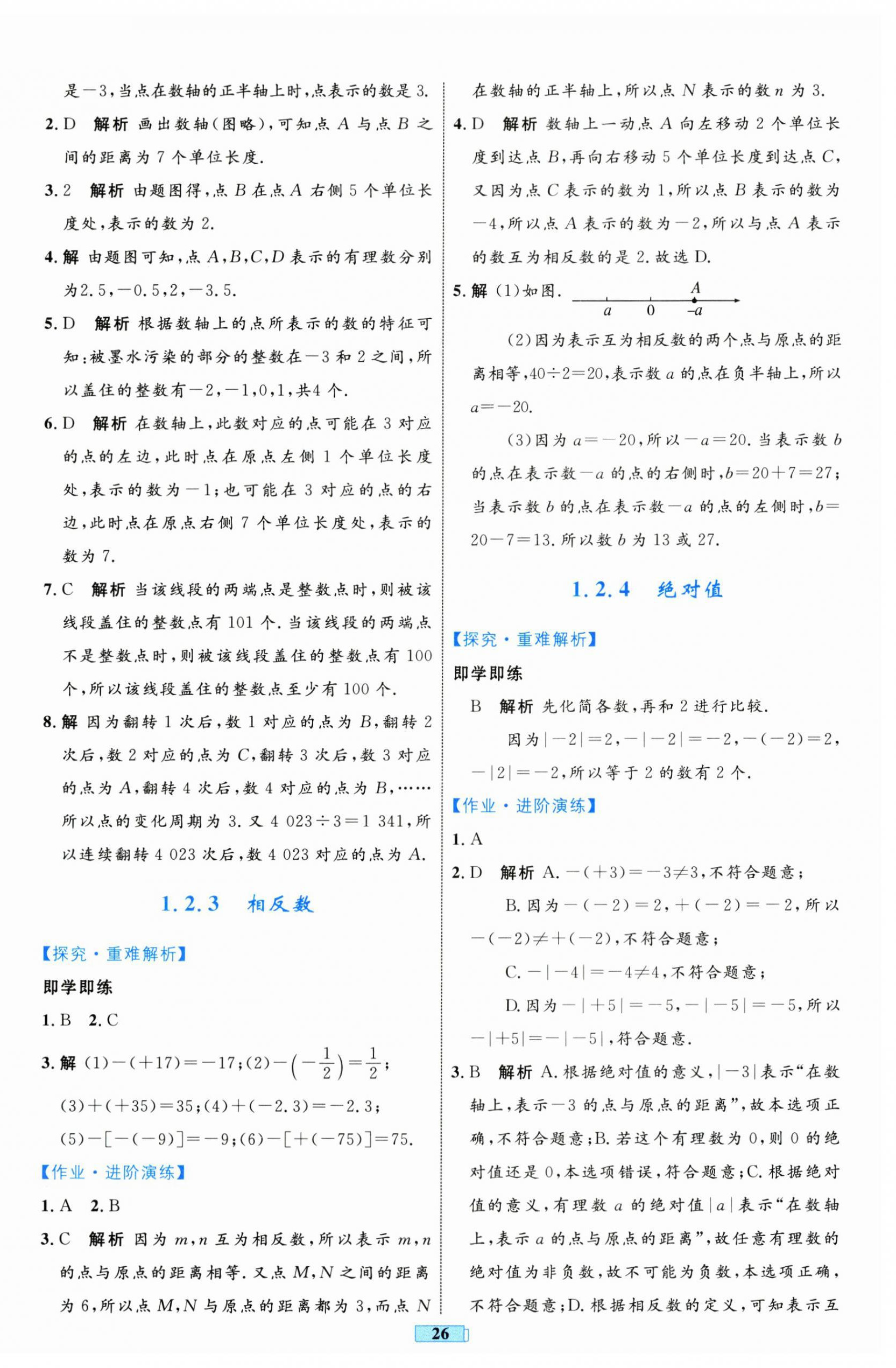 2024年同步学习目标与检测七年级数学上册人教版 第2页