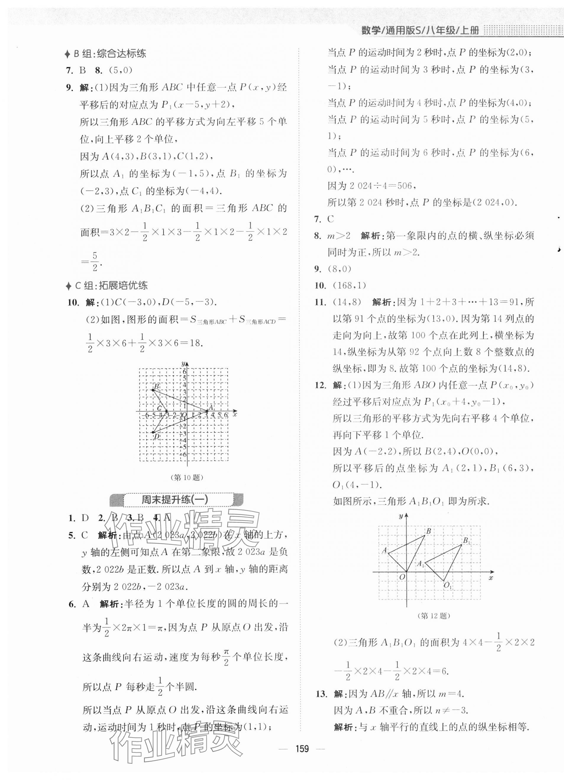 2023年新編基礎(chǔ)訓(xùn)練八年級(jí)數(shù)學(xué)上冊(cè)通用版S 第3頁(yè)