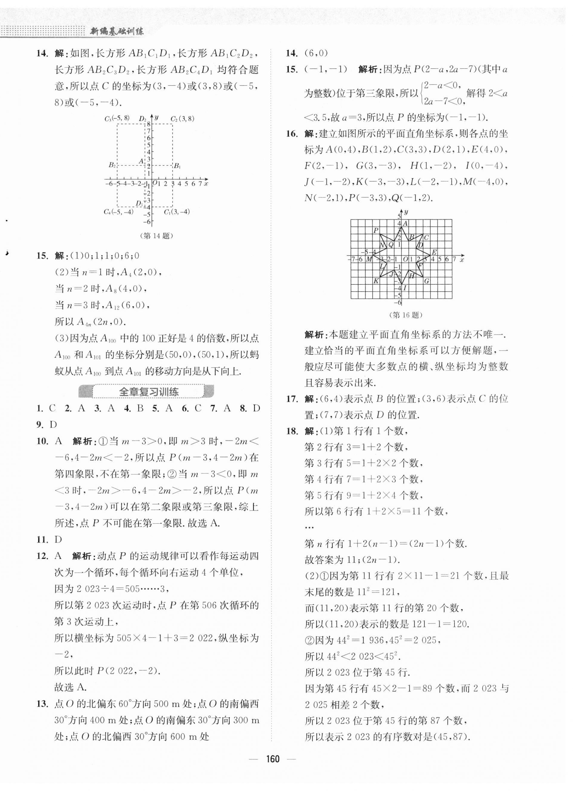 2023年新編基礎(chǔ)訓(xùn)練八年級數(shù)學(xué)上冊通用版S 第4頁