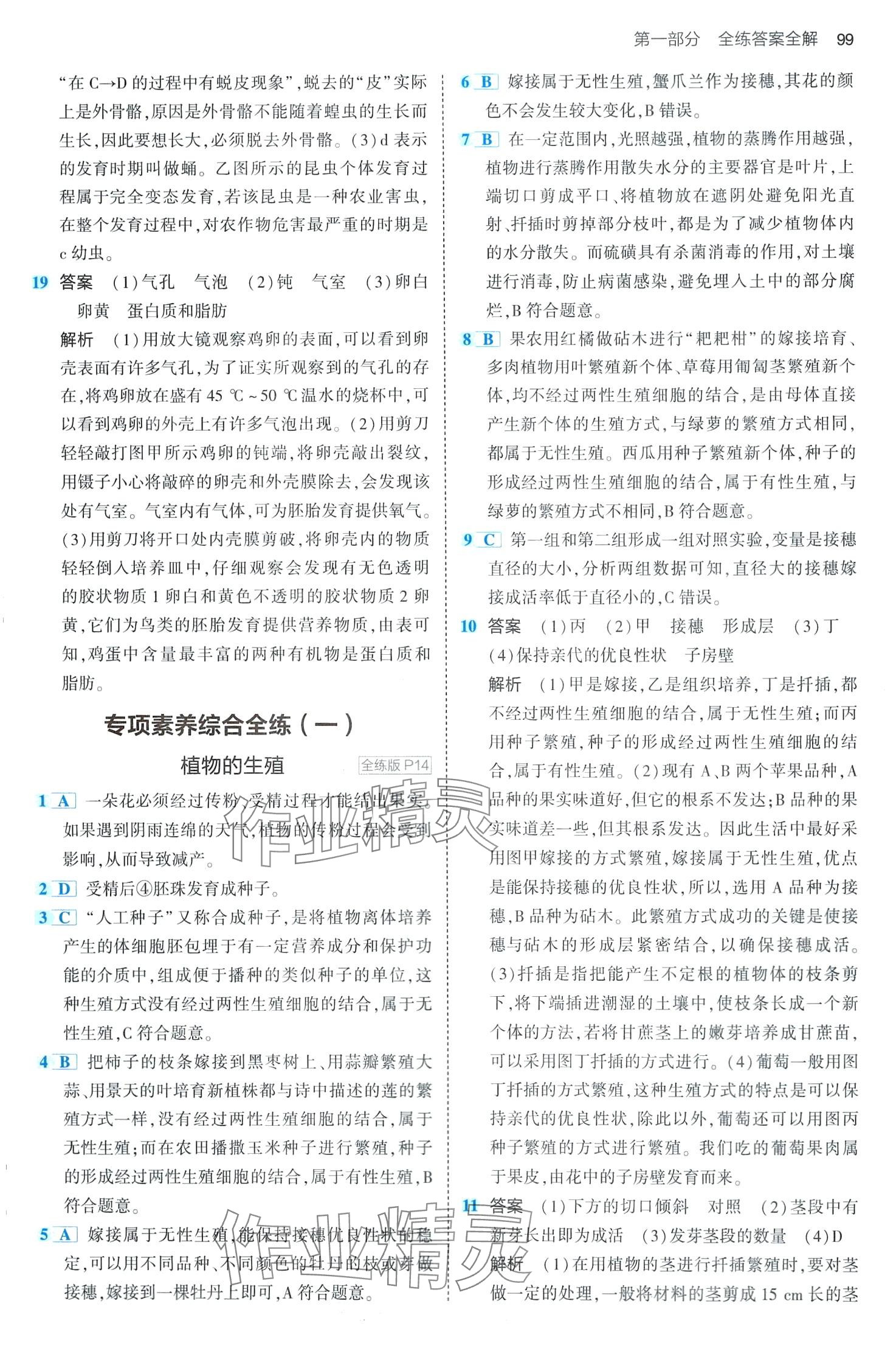 2024年5年中考3年模擬八年級生物下冊魯科版山東專版 第5頁