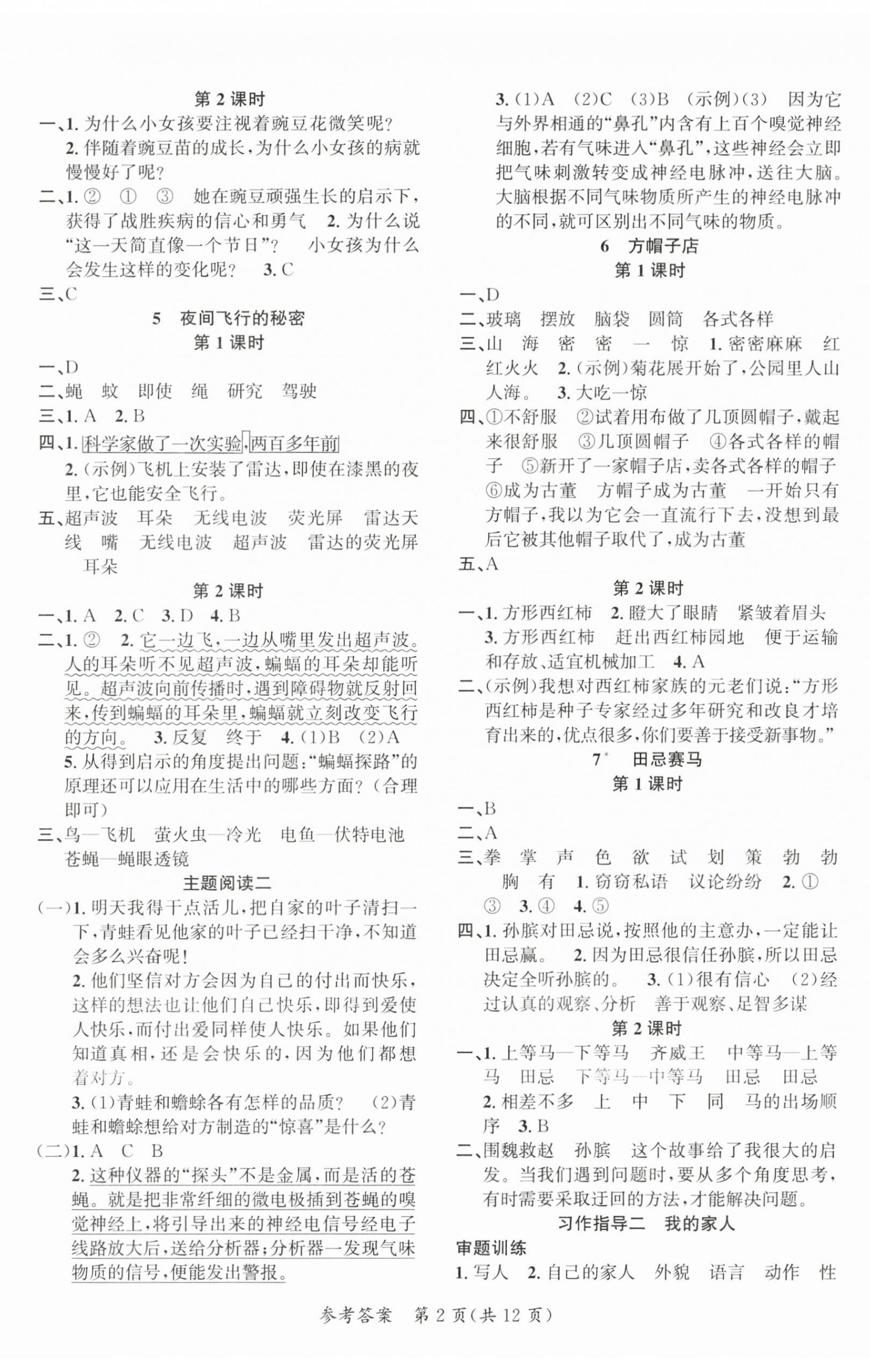 2026年课时夺冠四年级语文上册人教版&nbsp;第2页
