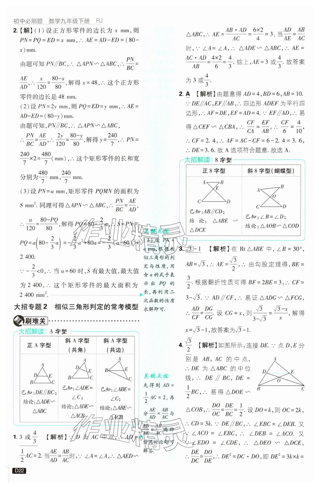 2026年初中必刷题九年级数学下册人教版&nbsp;第22页