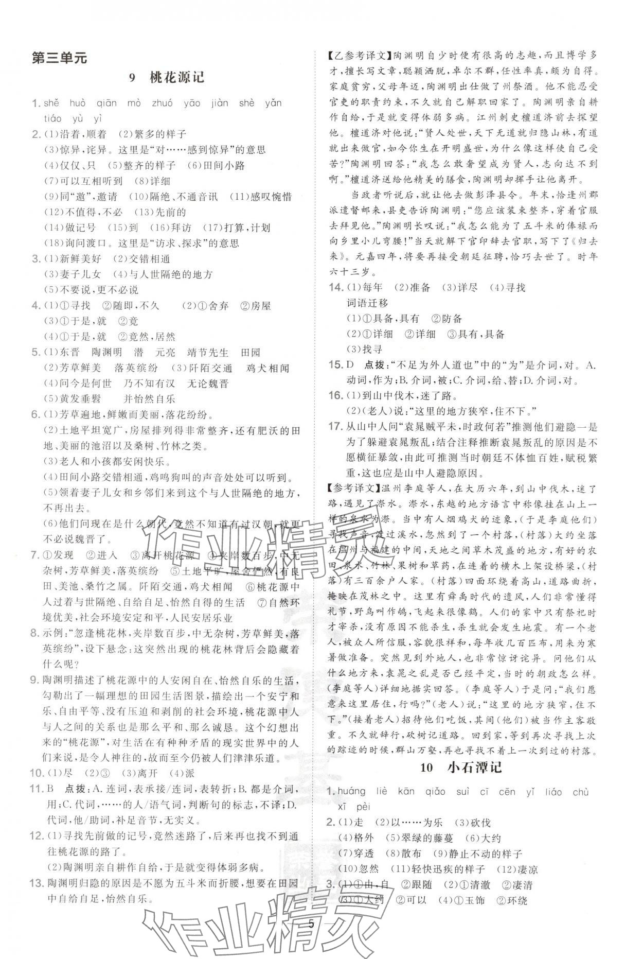2025年點(diǎn)撥訓(xùn)練八年級(jí)語文下冊(cè)人教版陜西專版 第5頁(yè)