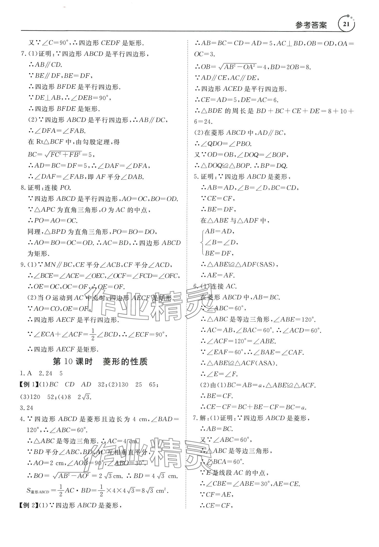 2024年课程全策八年级数学下册人教版广东专版 第21页