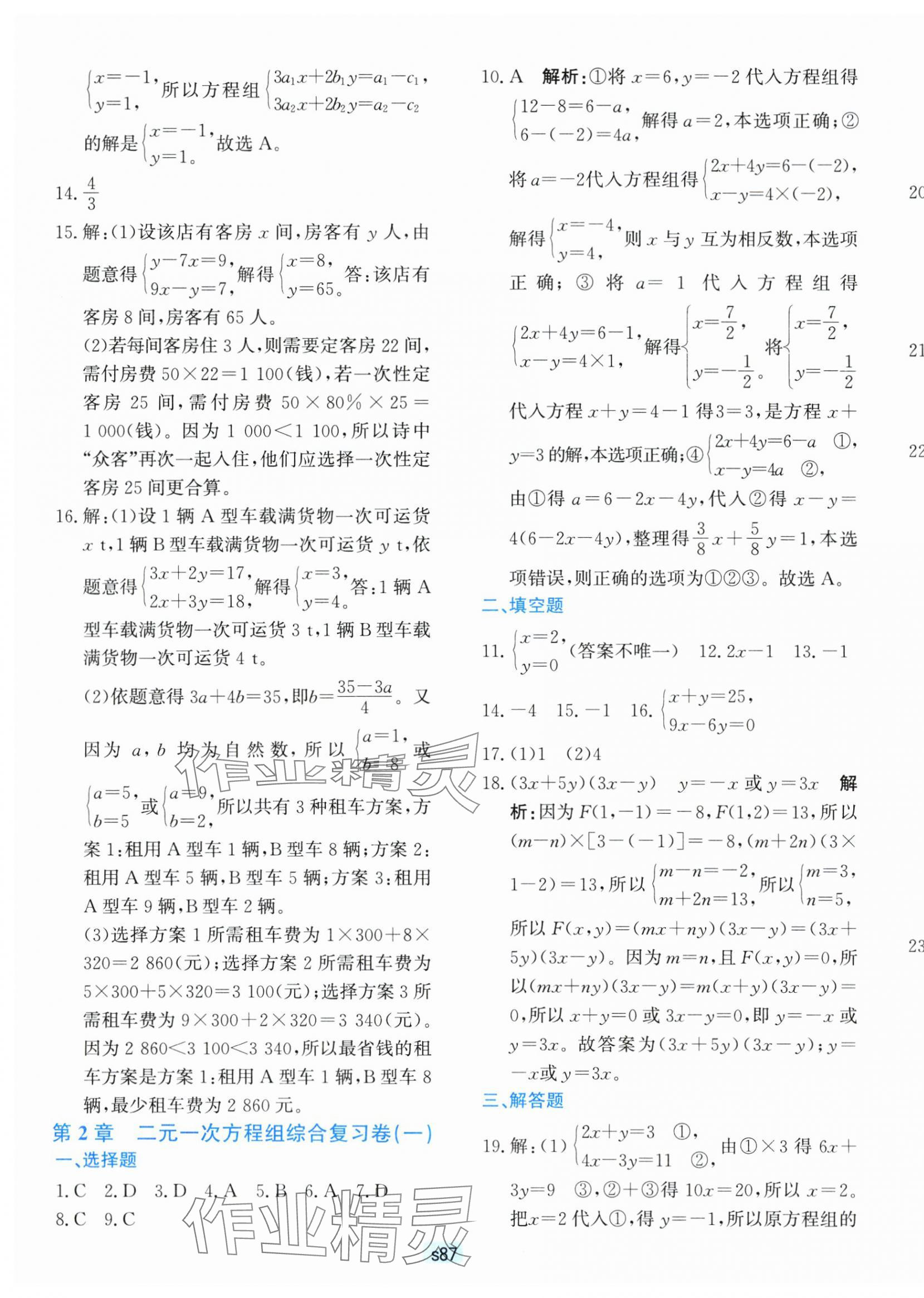 2025年初中全程階段測評卷七年級數學下冊浙教版 第7頁
