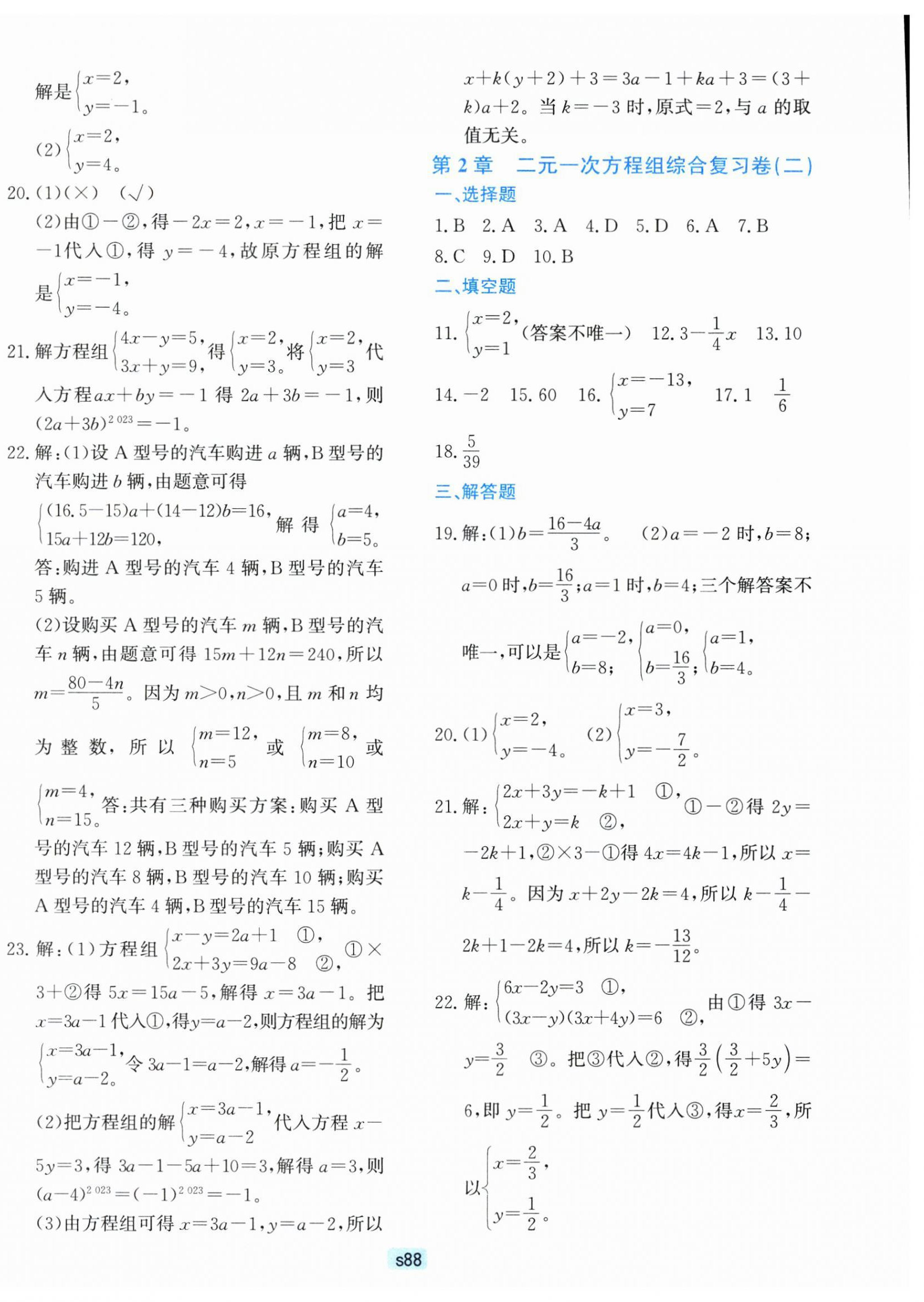 2025年初中全程階段測評卷七年級數學下冊浙教版 第8頁