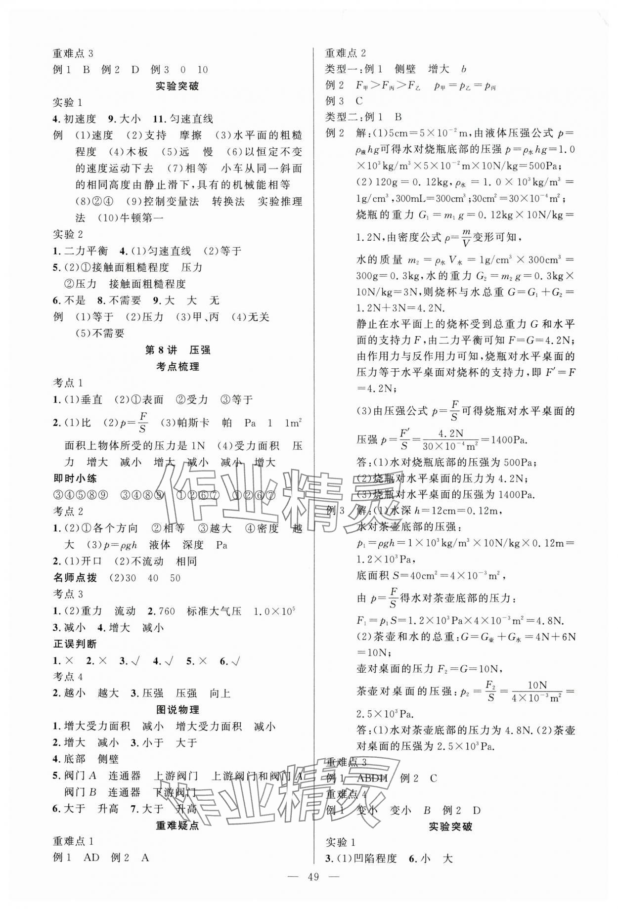 2024年贏定中考講練通物理江西專版 第5頁