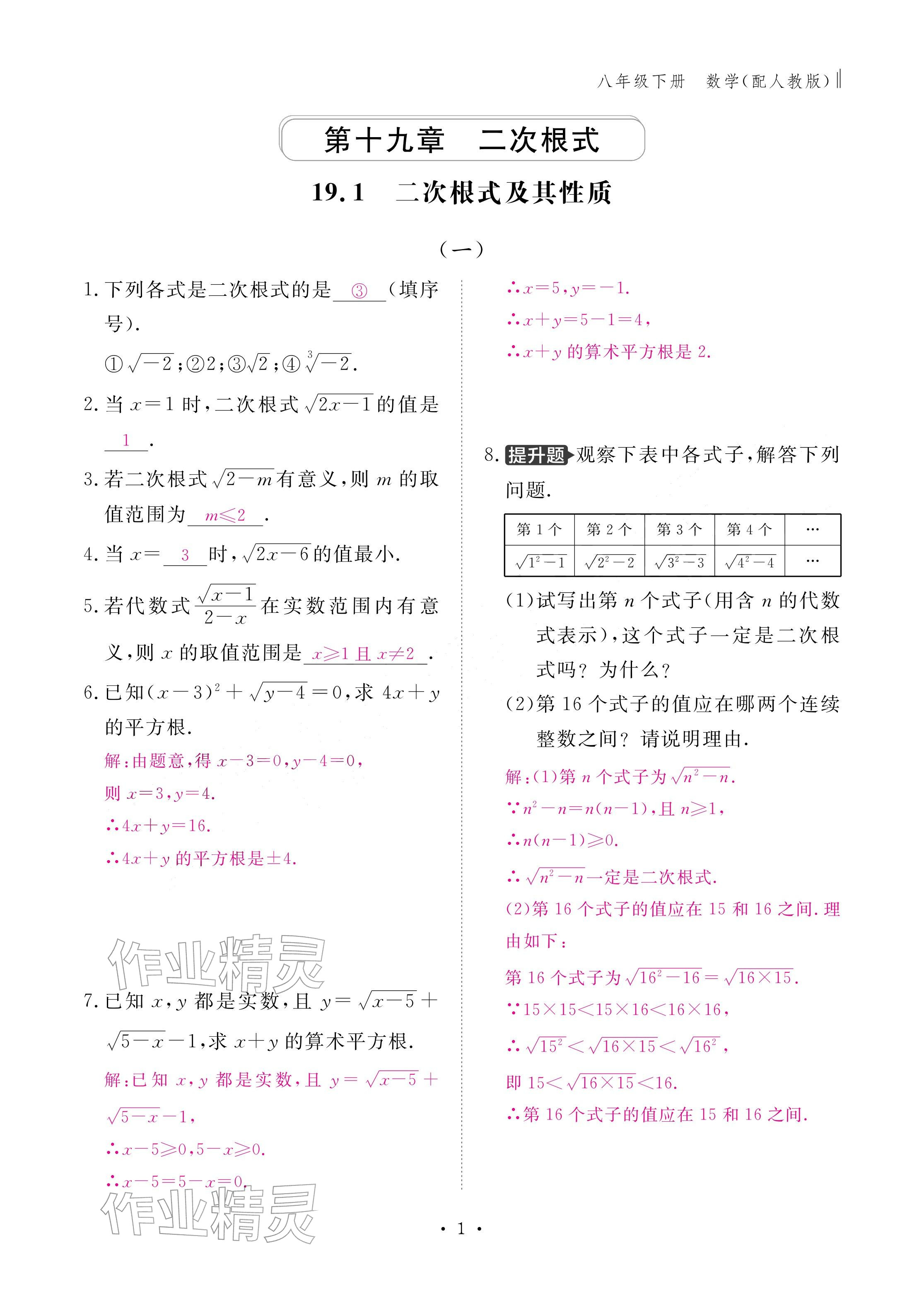 2026年作业本江西教育出版社八年级数学下册人教版&nbsp;参考答案第1页