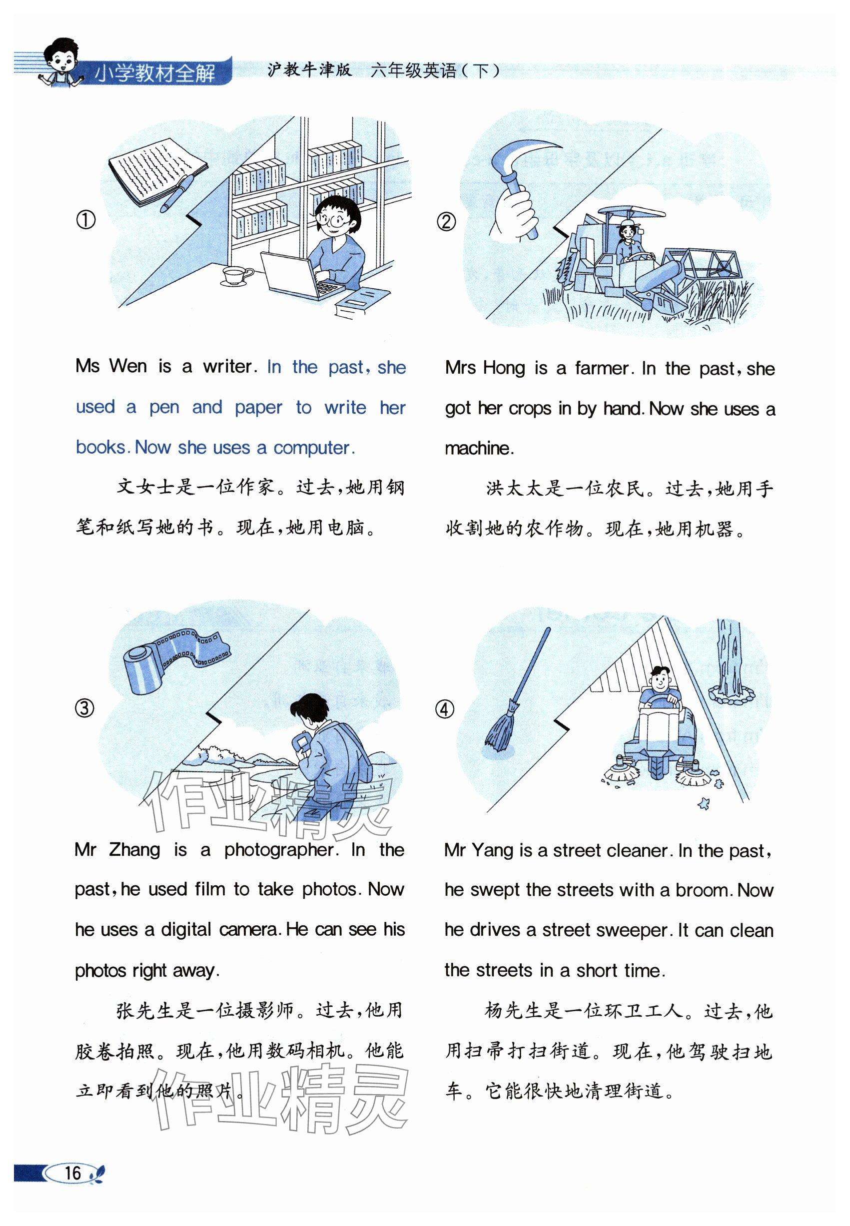 2024年教材課本六年級英語下冊滬教版 參考答案第16頁